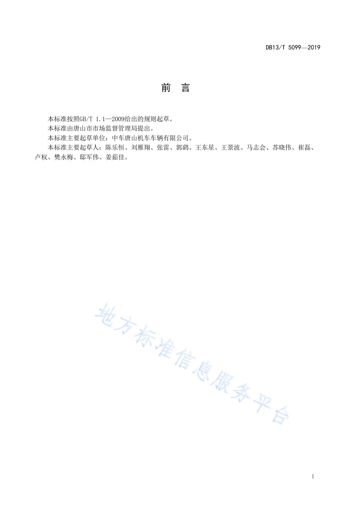 时速 160 公里电动车组通用技术条件