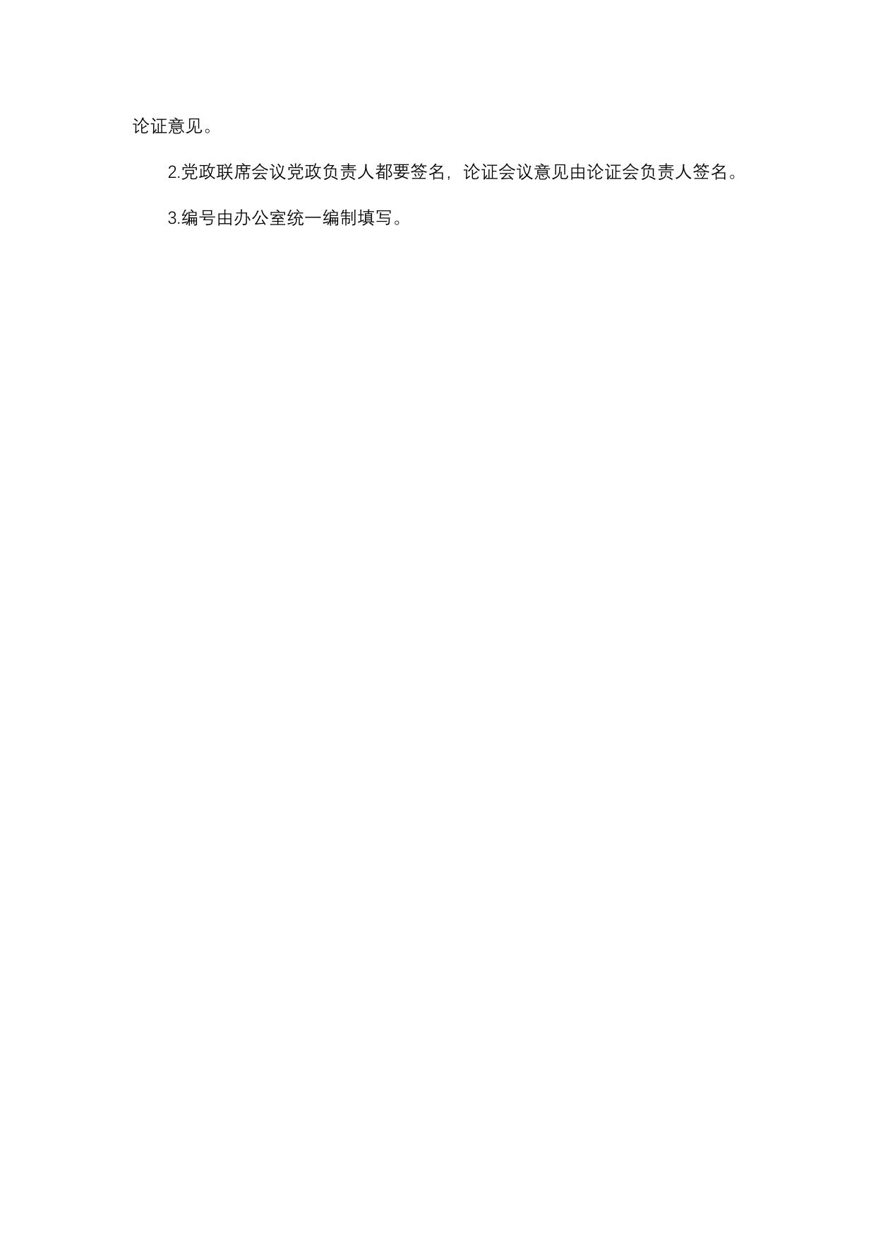 党委会议题表.doc