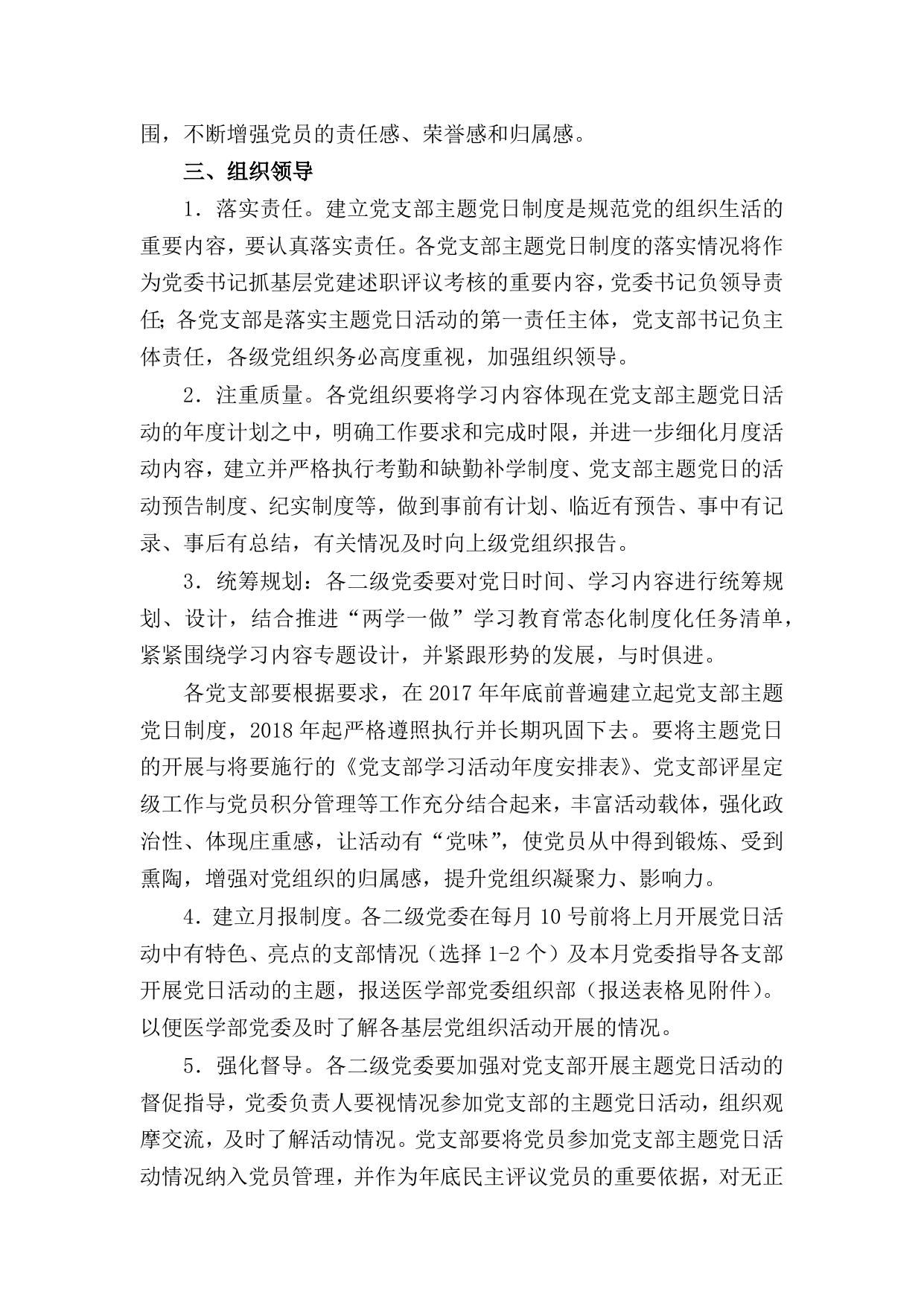 关于健全规范党支部主题党日制度的规定.docx