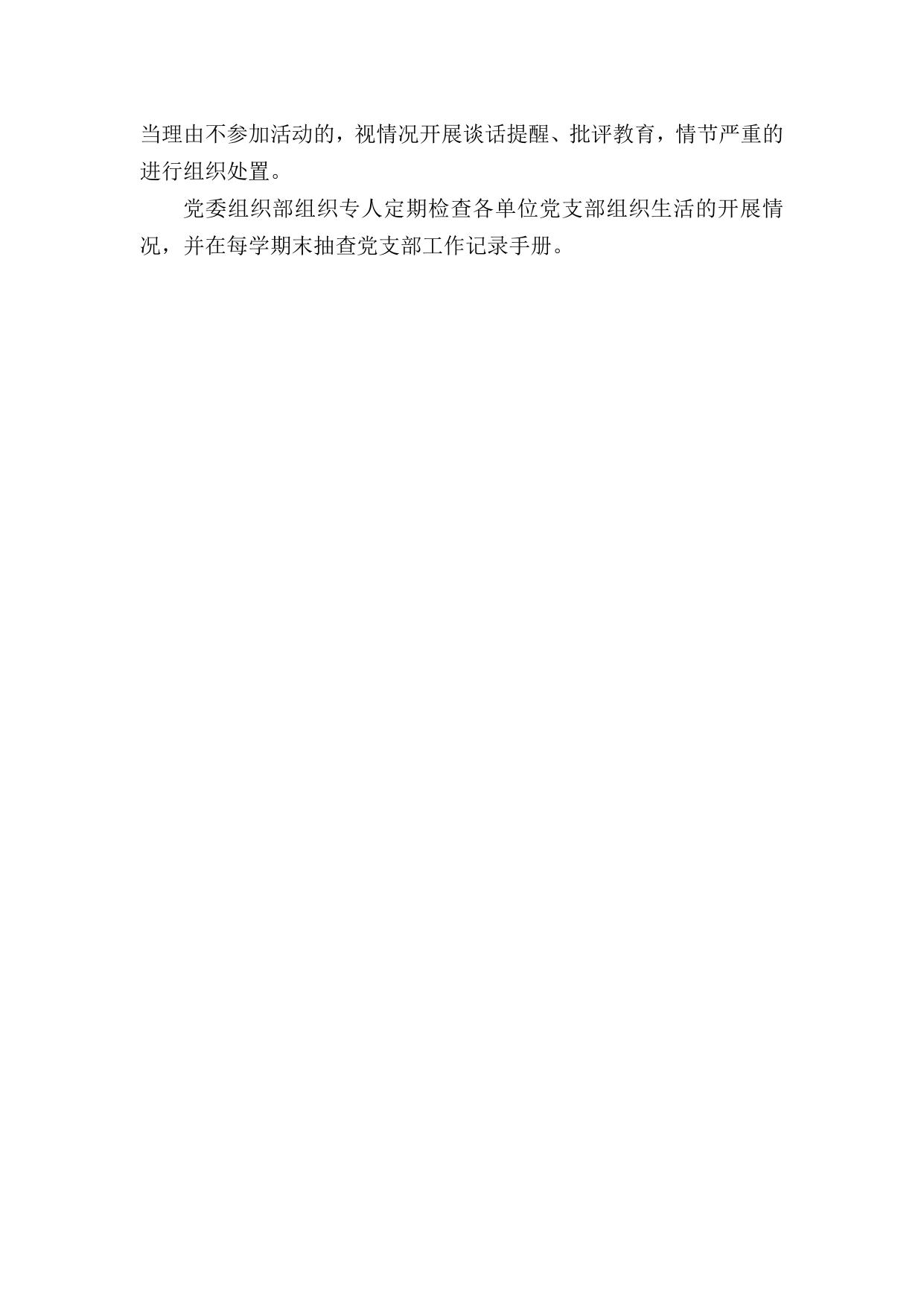 关于健全规范党支部主题党日制度的规定.docx