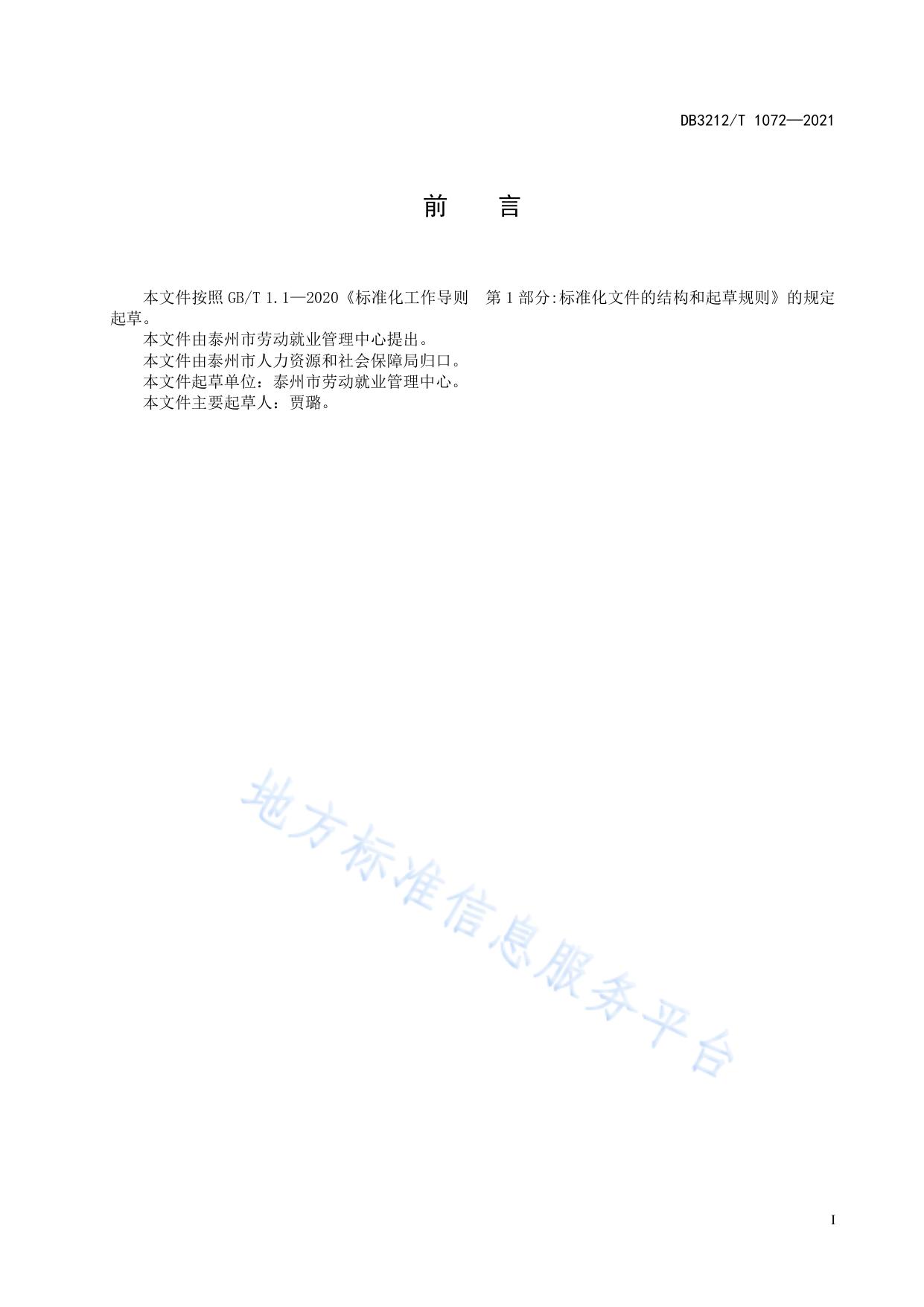 失业保险服务规范