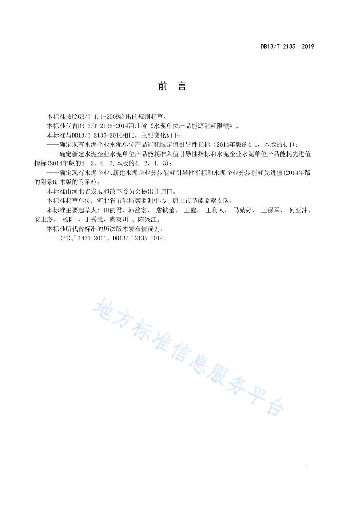 水泥单位产品能源消耗限额引导性指标