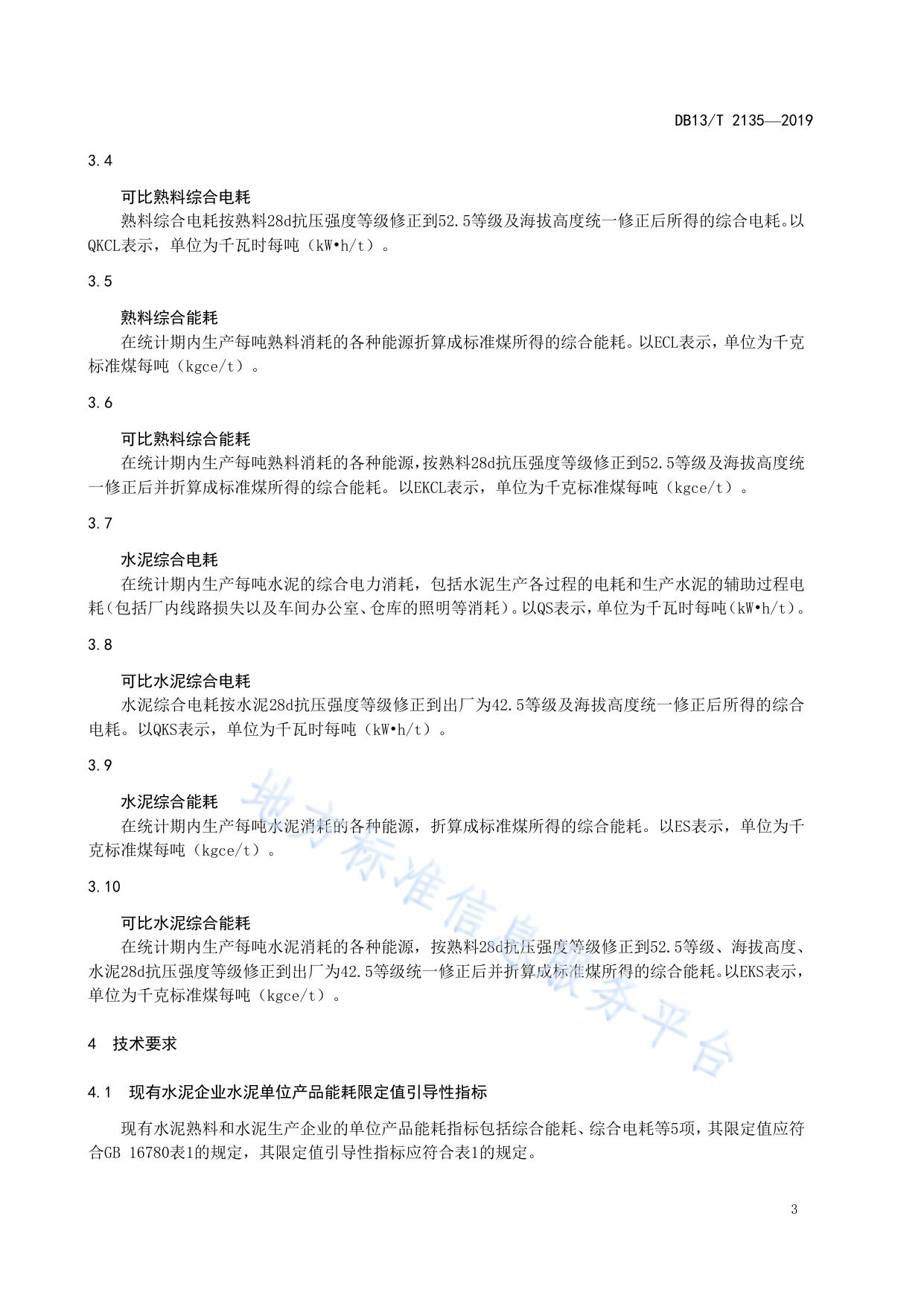 水泥单位产品能源消耗限额引导性指标