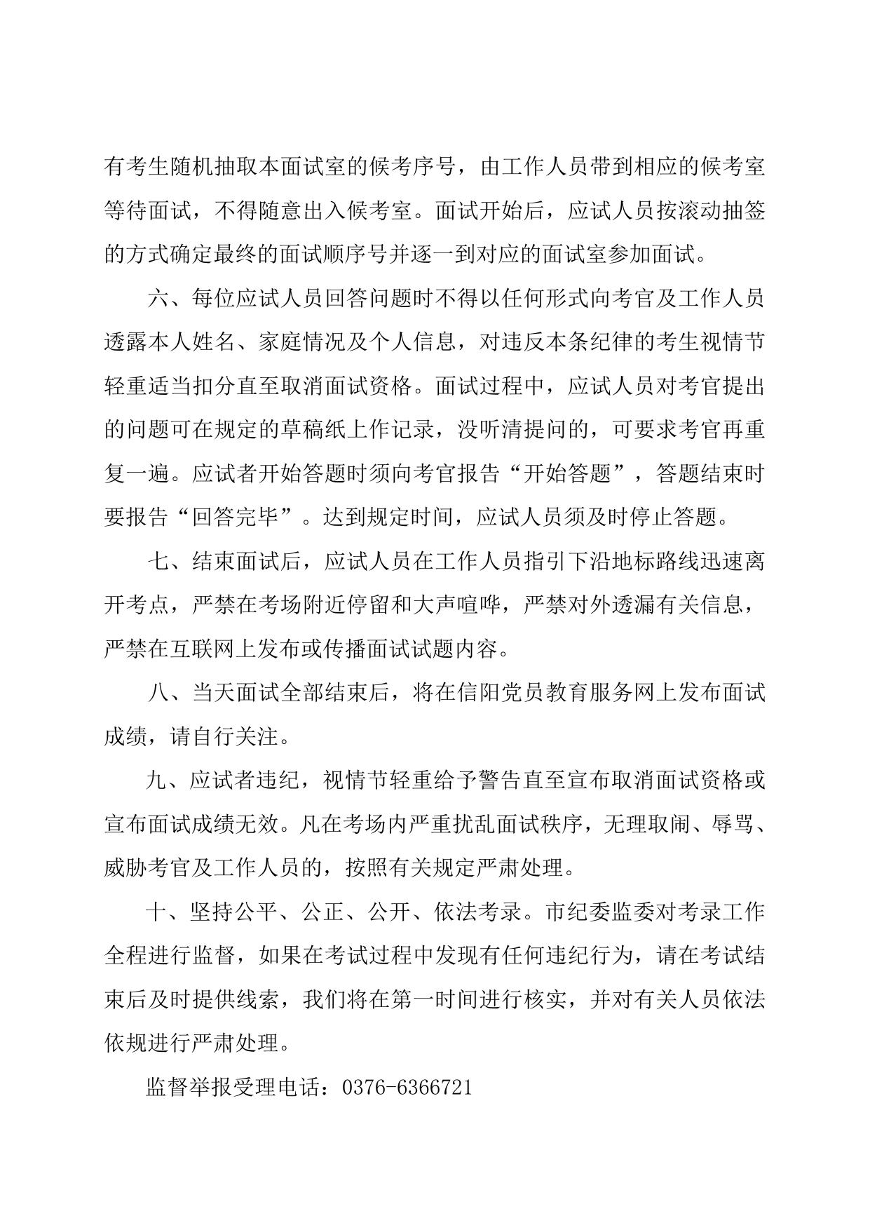 面试应试者须知.doc