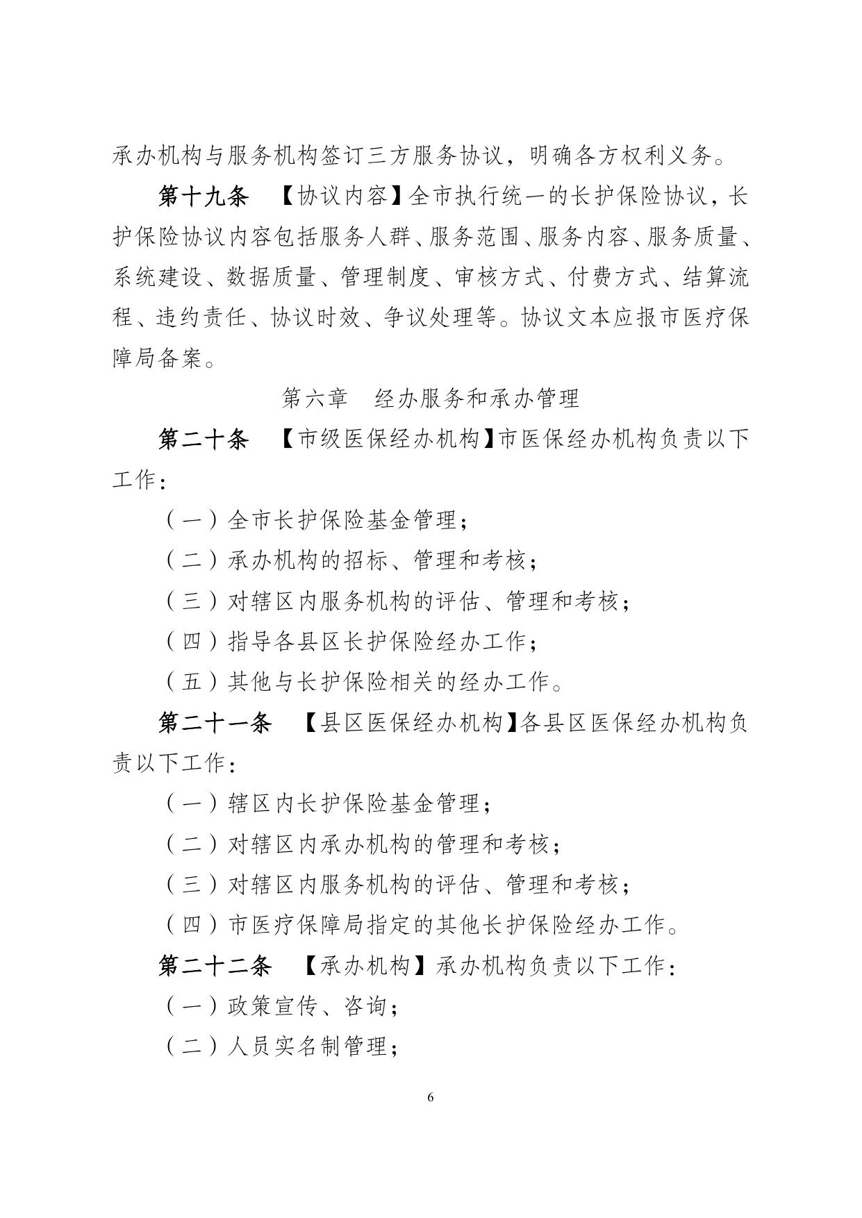 宿迁市长期护理保险实施细则（征求意见稿）.doc