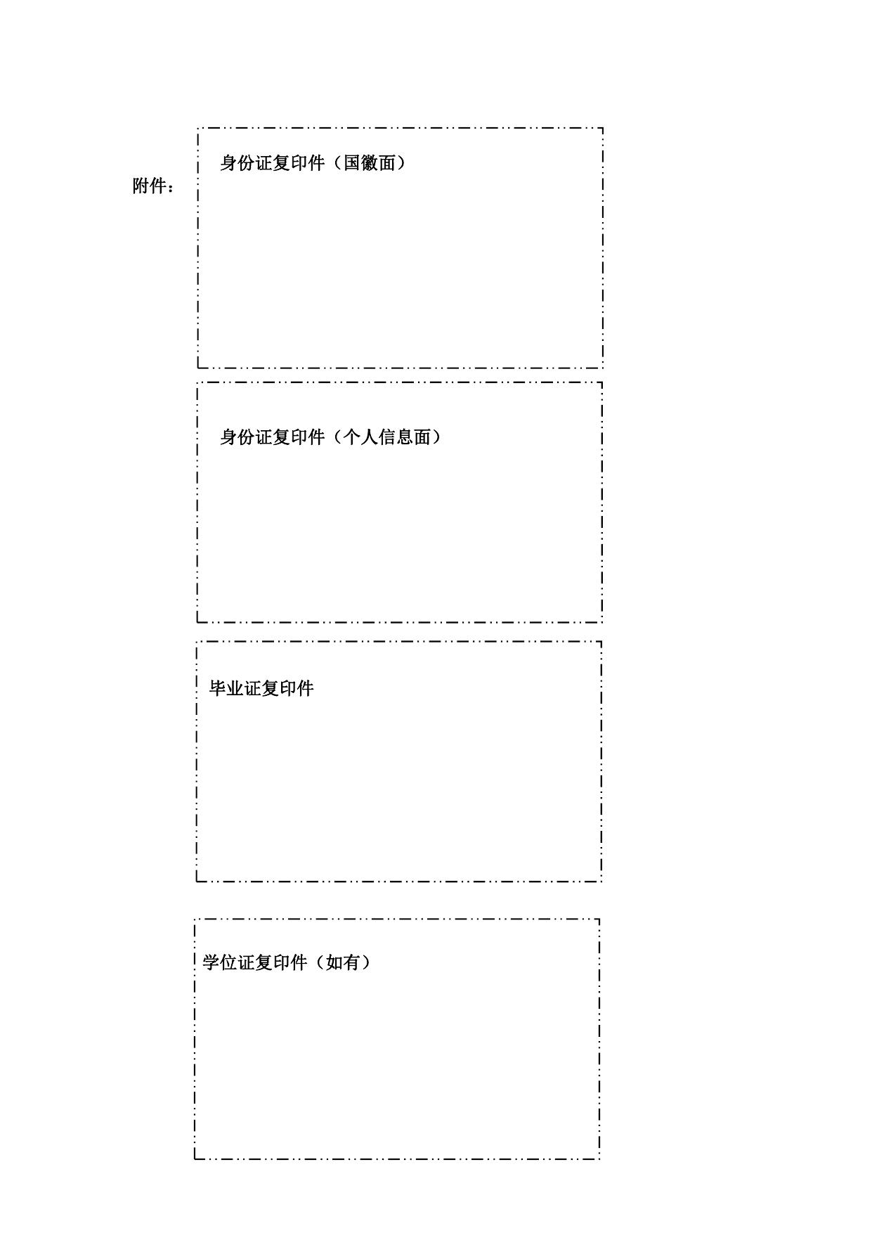 附件1 档案补办说明.pdf