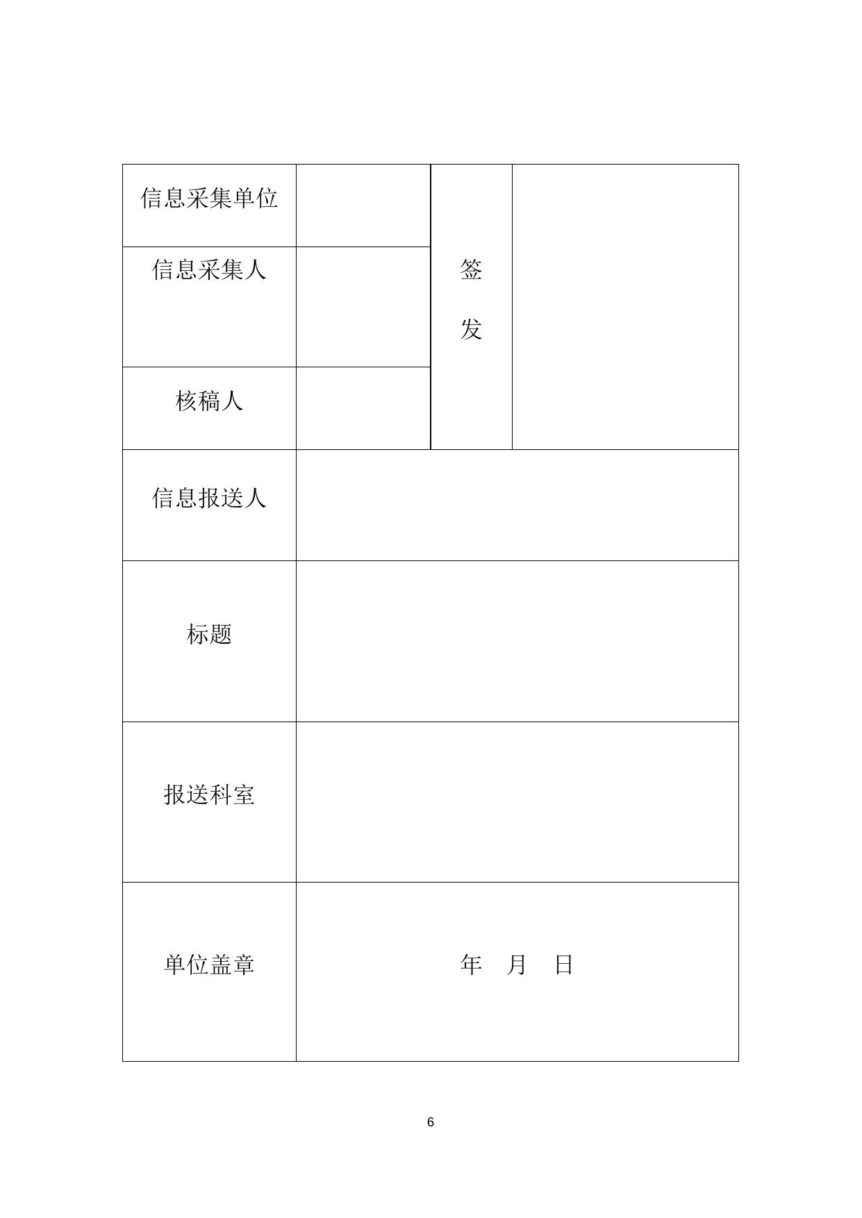 关于进一步加强动物卫生及屠宰信息报送工作的通知.docx