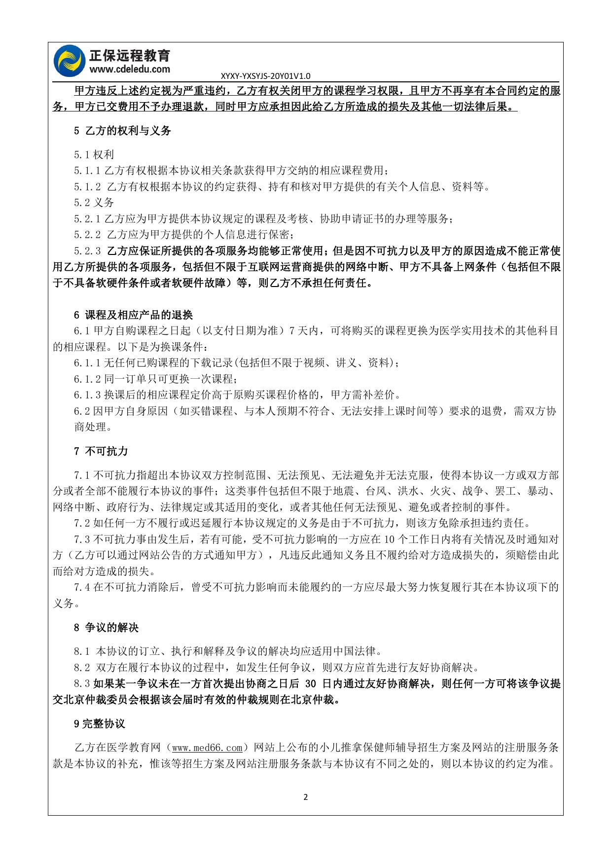 协议.pdf