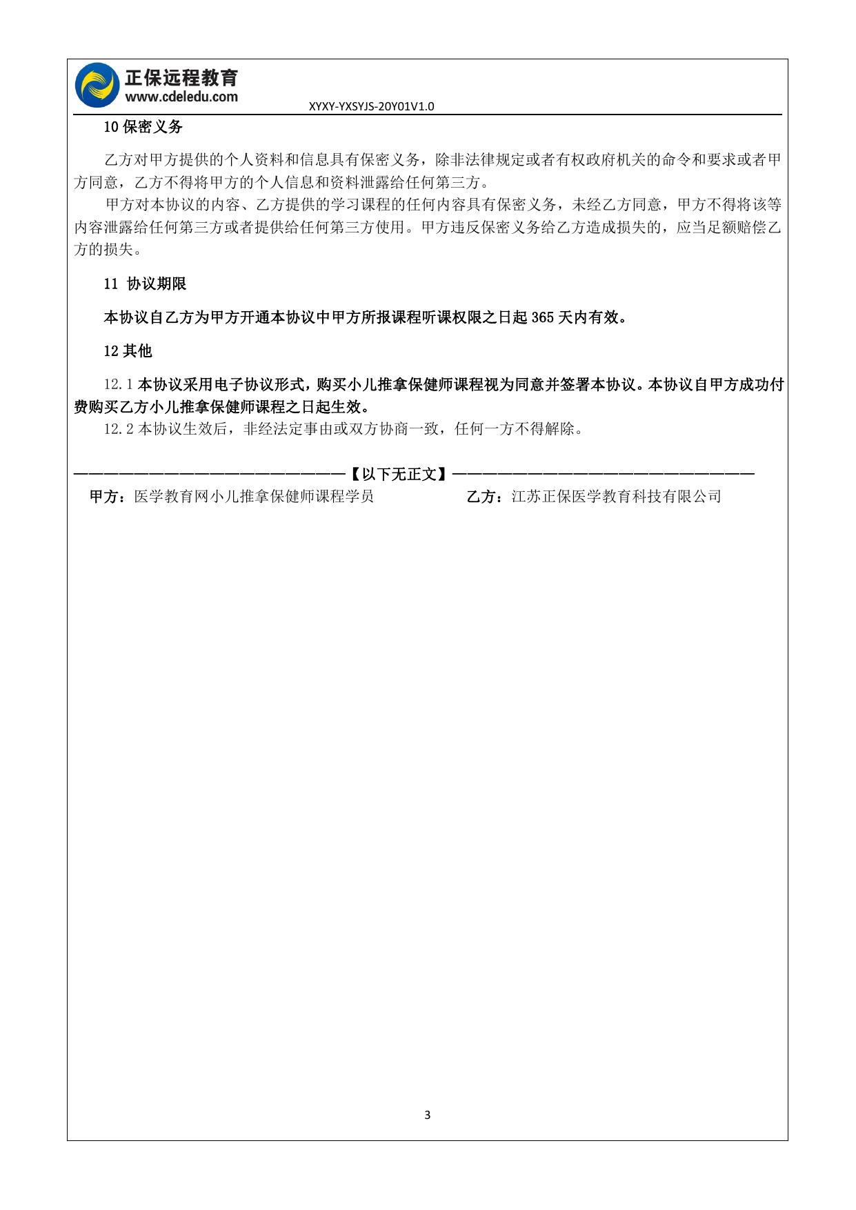 协议.pdf