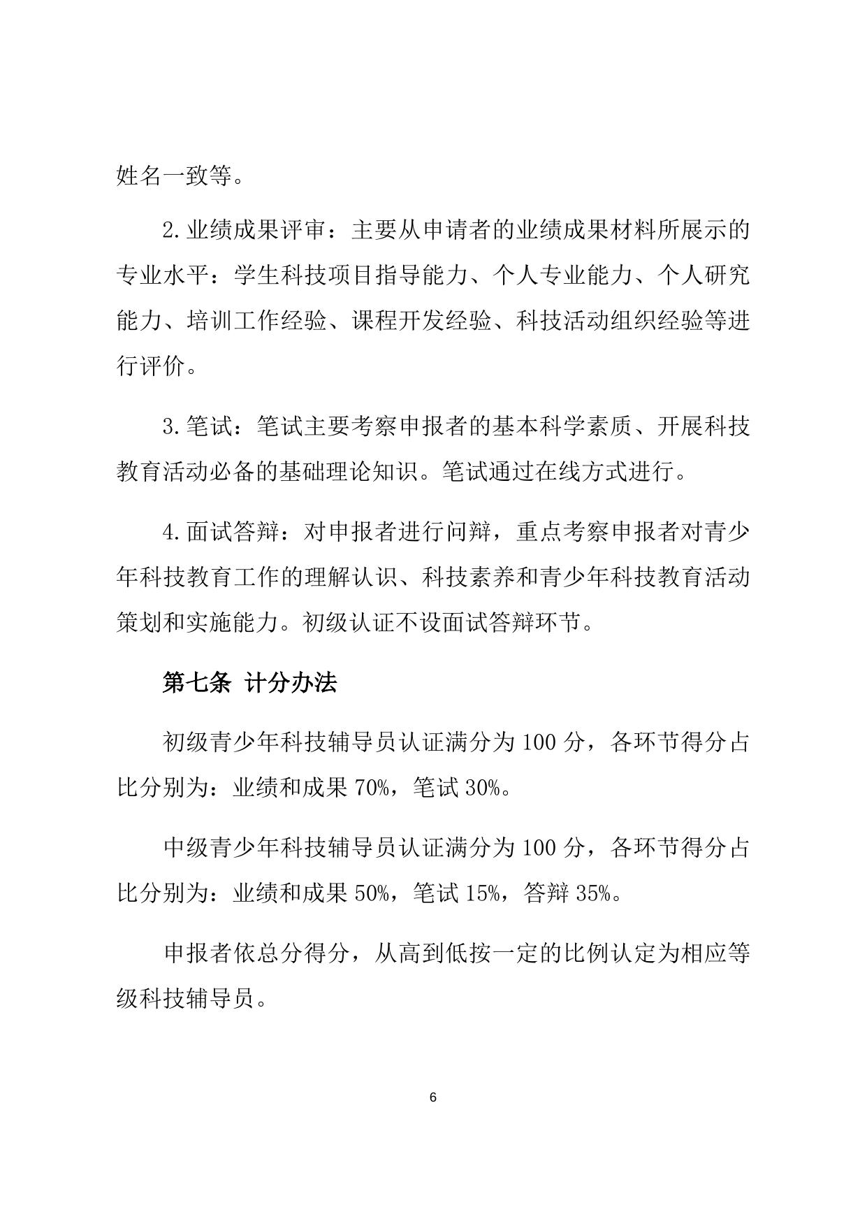 1.山西省初级、中级青少年科技辅导员专业水平认证细则.docx