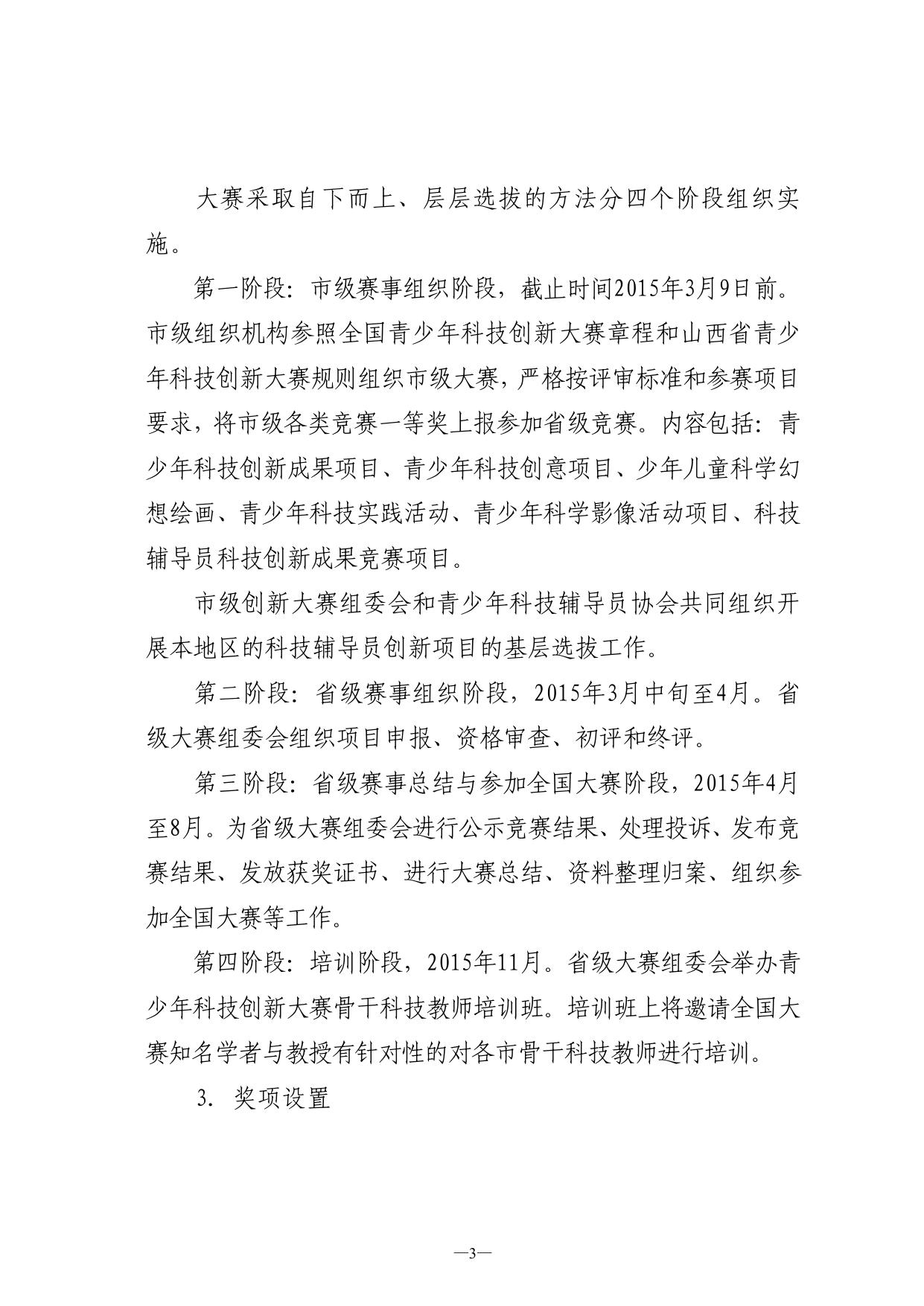 关于举办第三十届山西省青少年科技创新大赛的通知.pdf