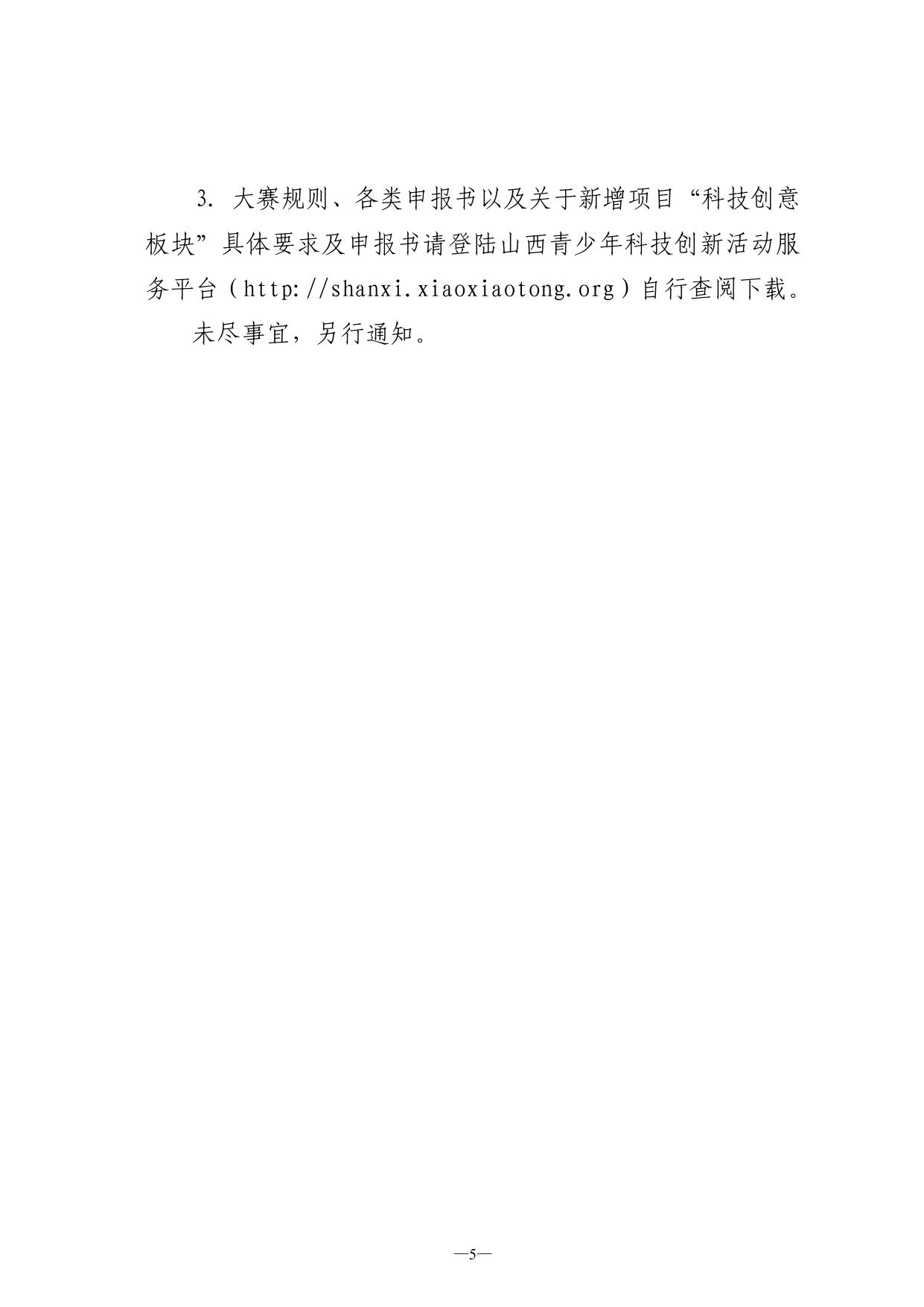 关于举办第三十届山西省青少年科技创新大赛的通知.pdf