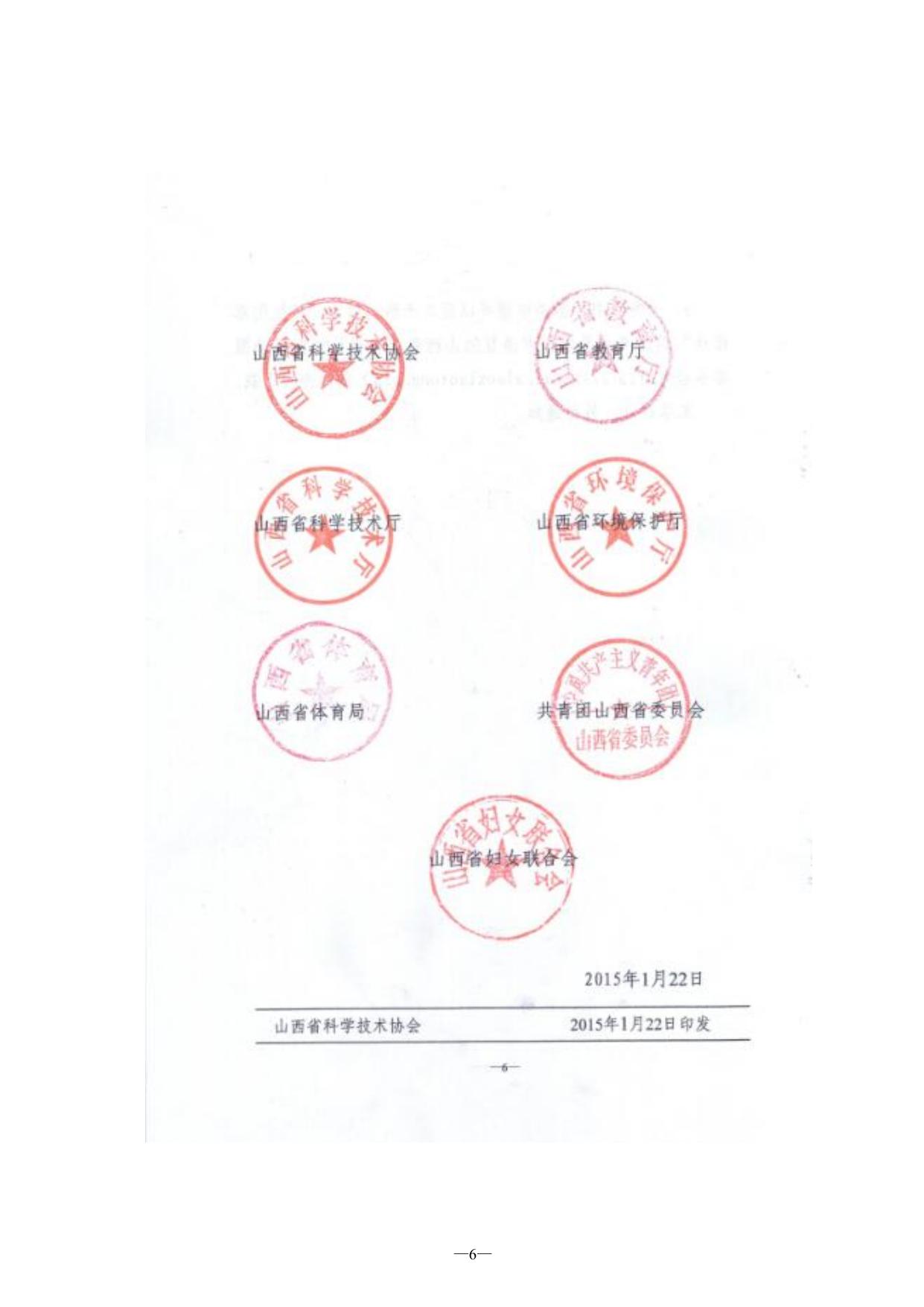 关于举办第三十届山西省青少年科技创新大赛的通知.pdf
