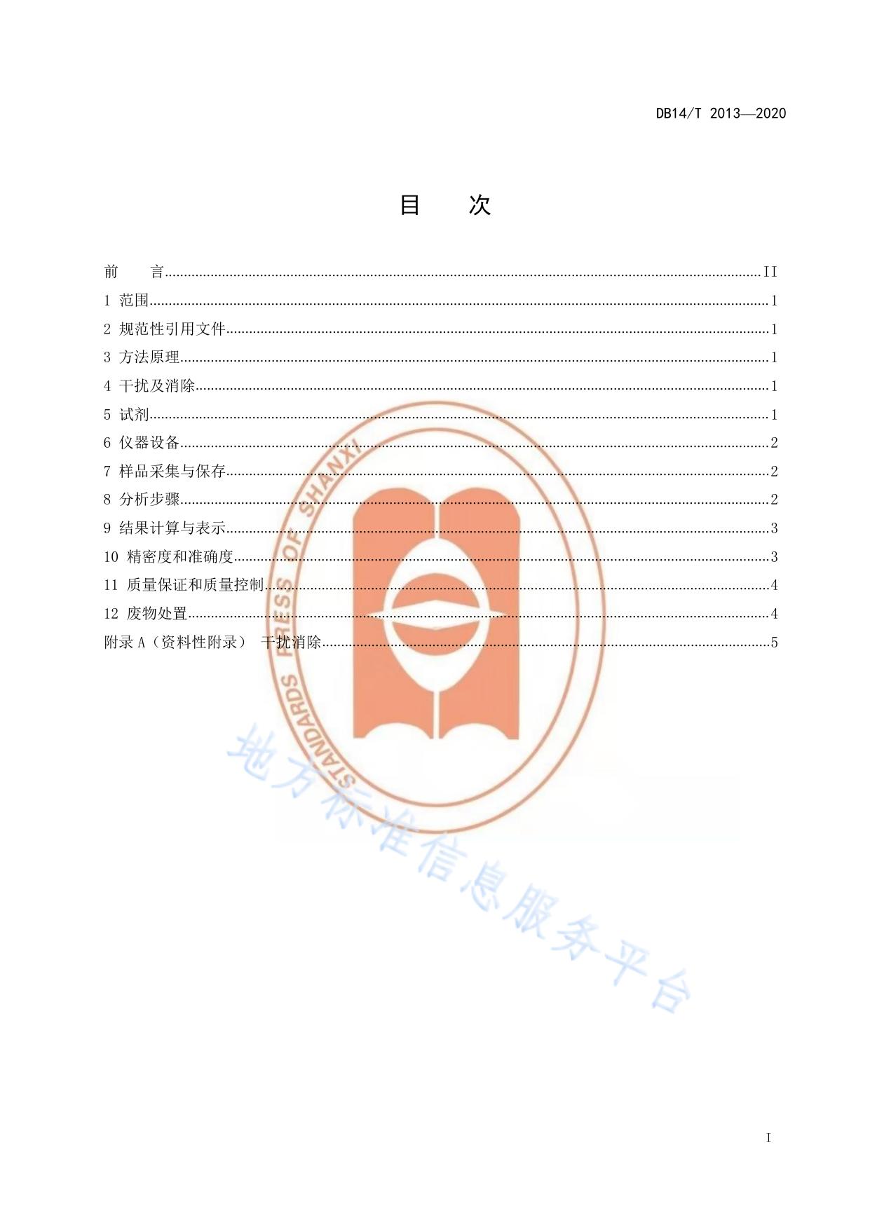 水质 甲醇的测定 变色酸分光光度法