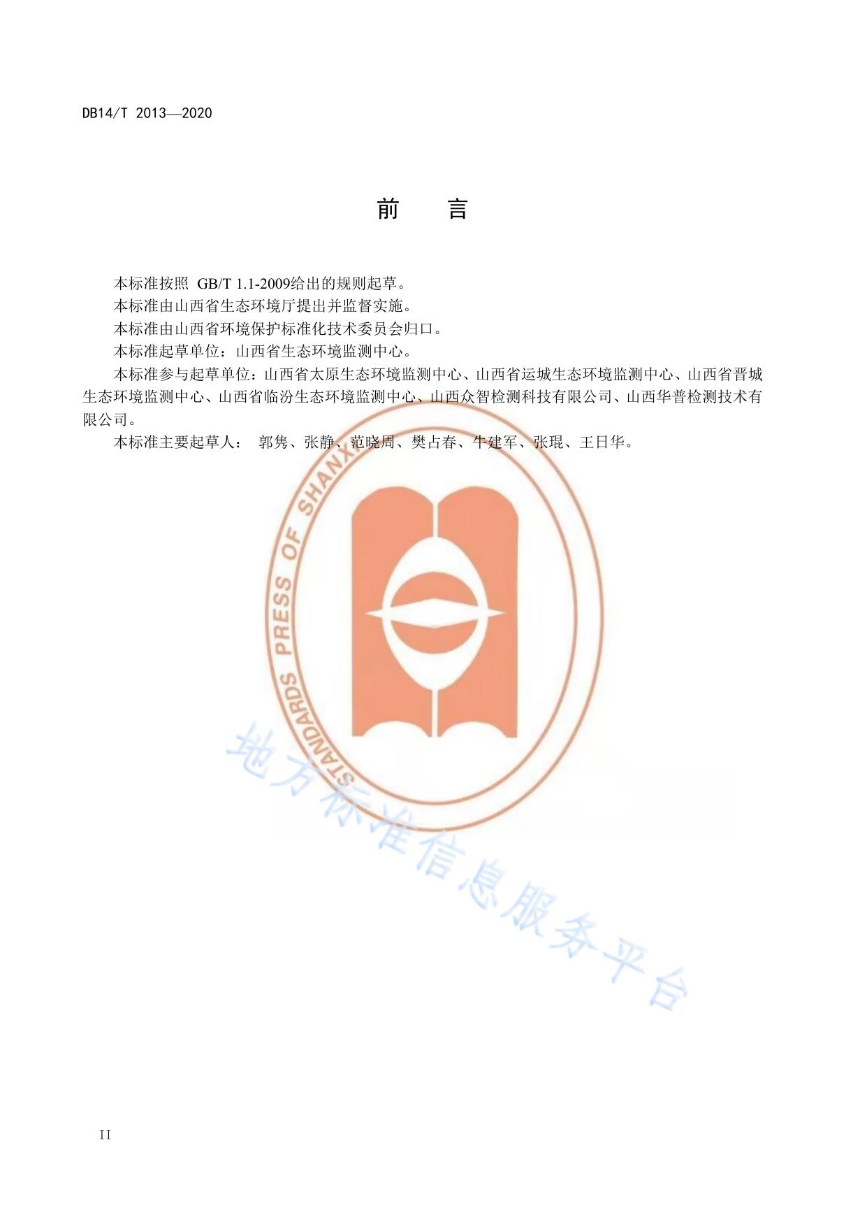 水质 甲醇的测定 变色酸分光光度法