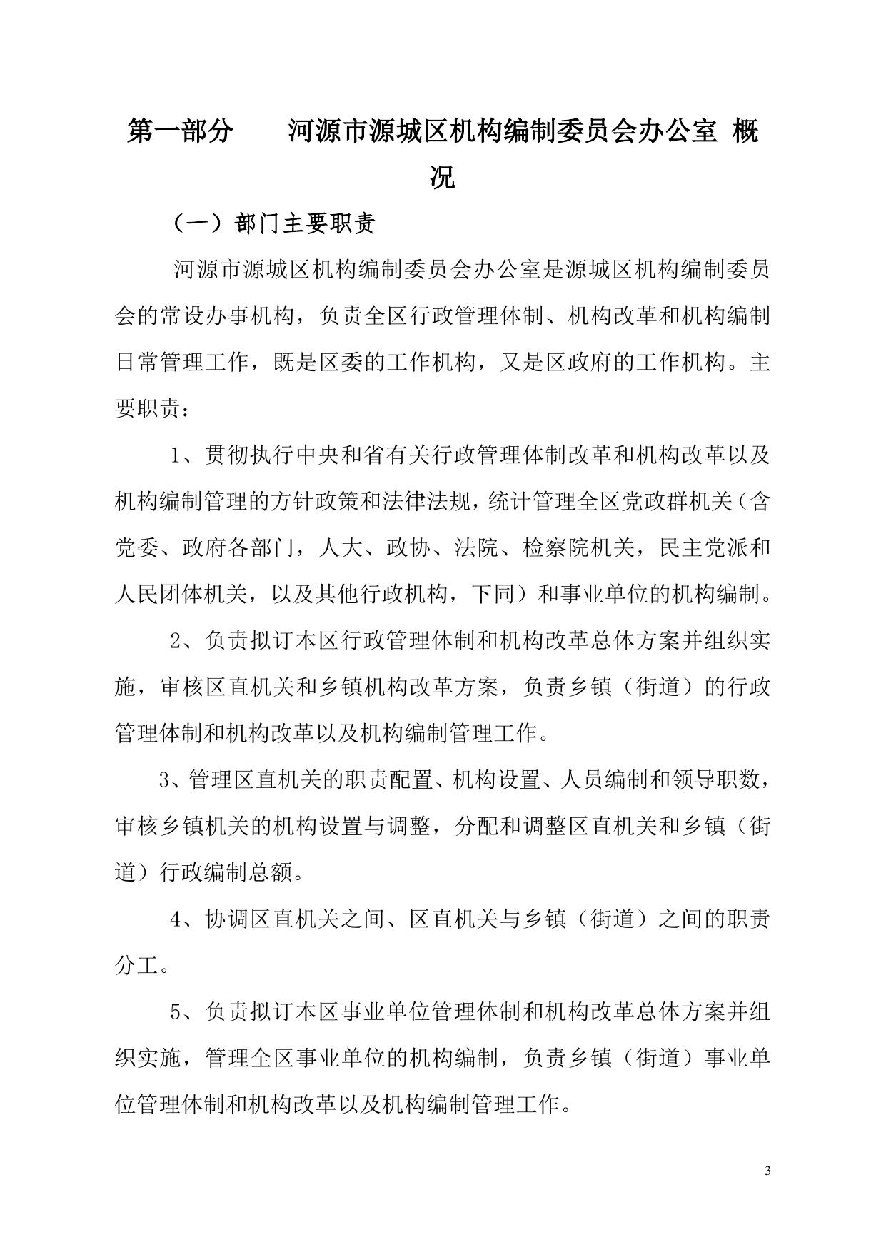2017年源城区机构编制委员会办公室部门决算公开.pdf