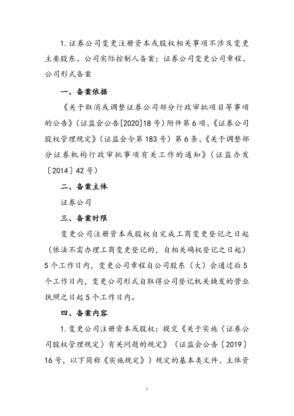 山东辖区证券基金经营机构备案事项办事指南.doc.docx