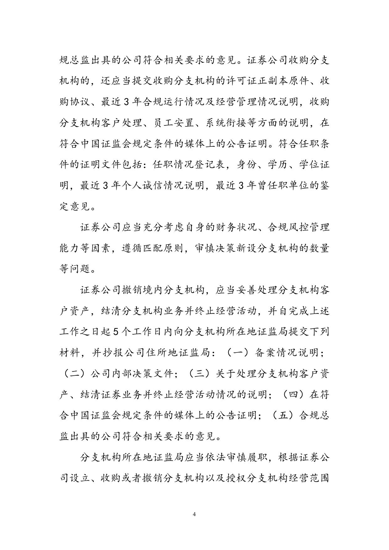 山东辖区证券基金经营机构备案事项办事指南.doc.docx