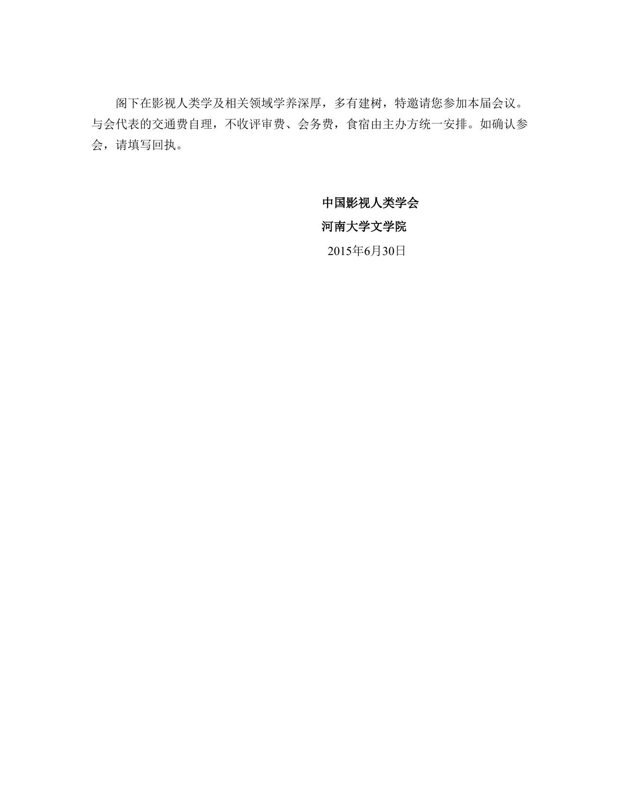 邀请函下载.doc
