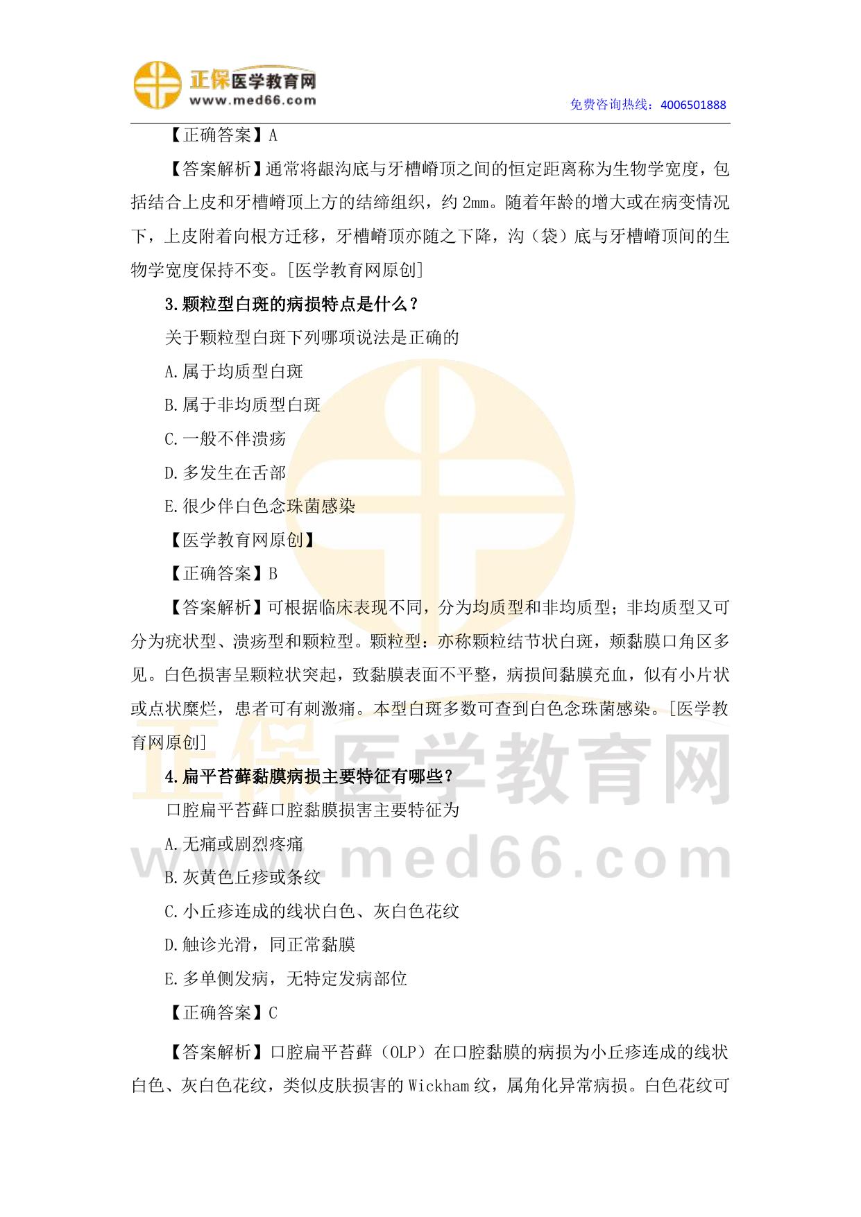 医学教育网口腔助理医师《答疑周刊》2023年第04期.pdf