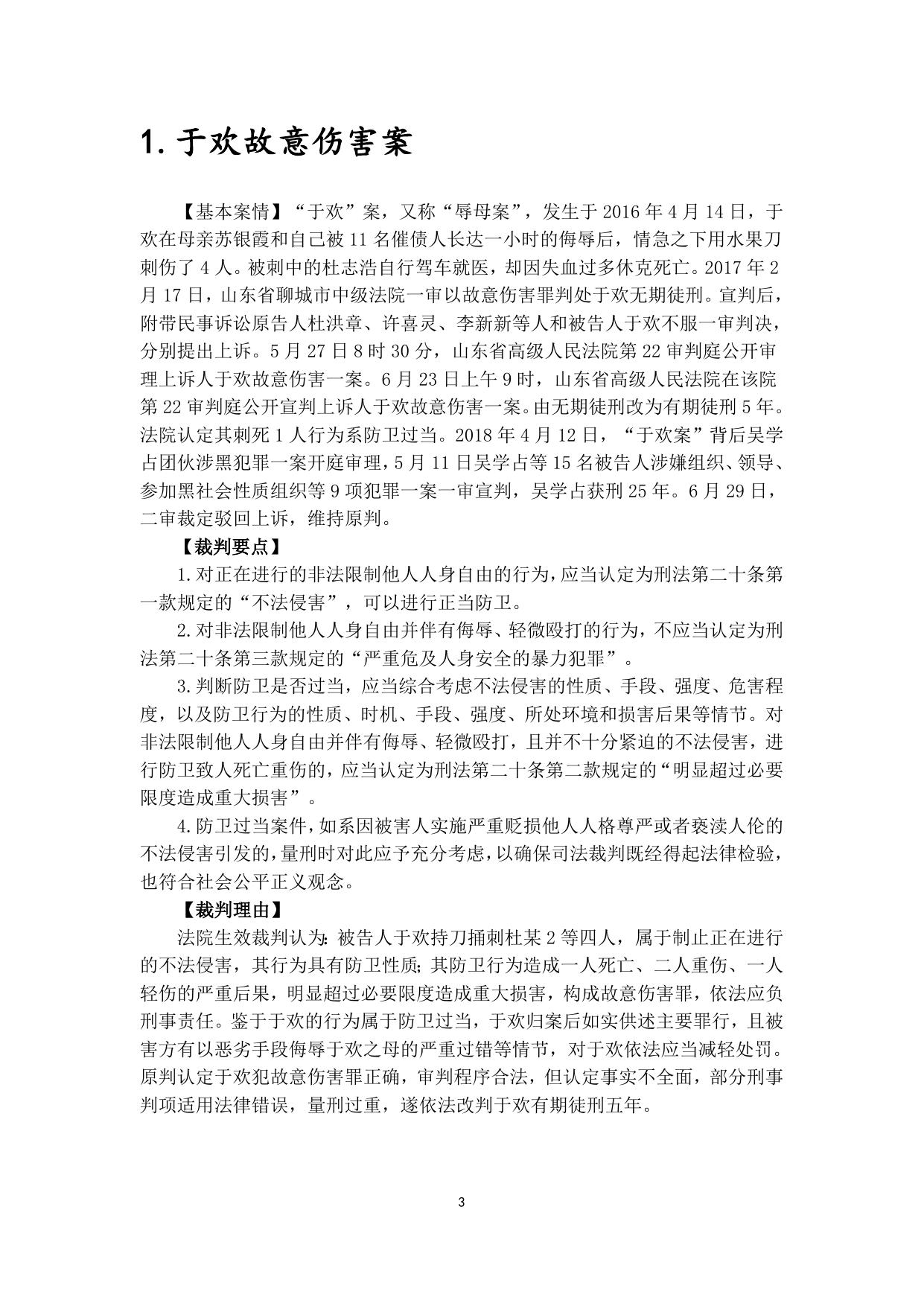刑法案例库.doc