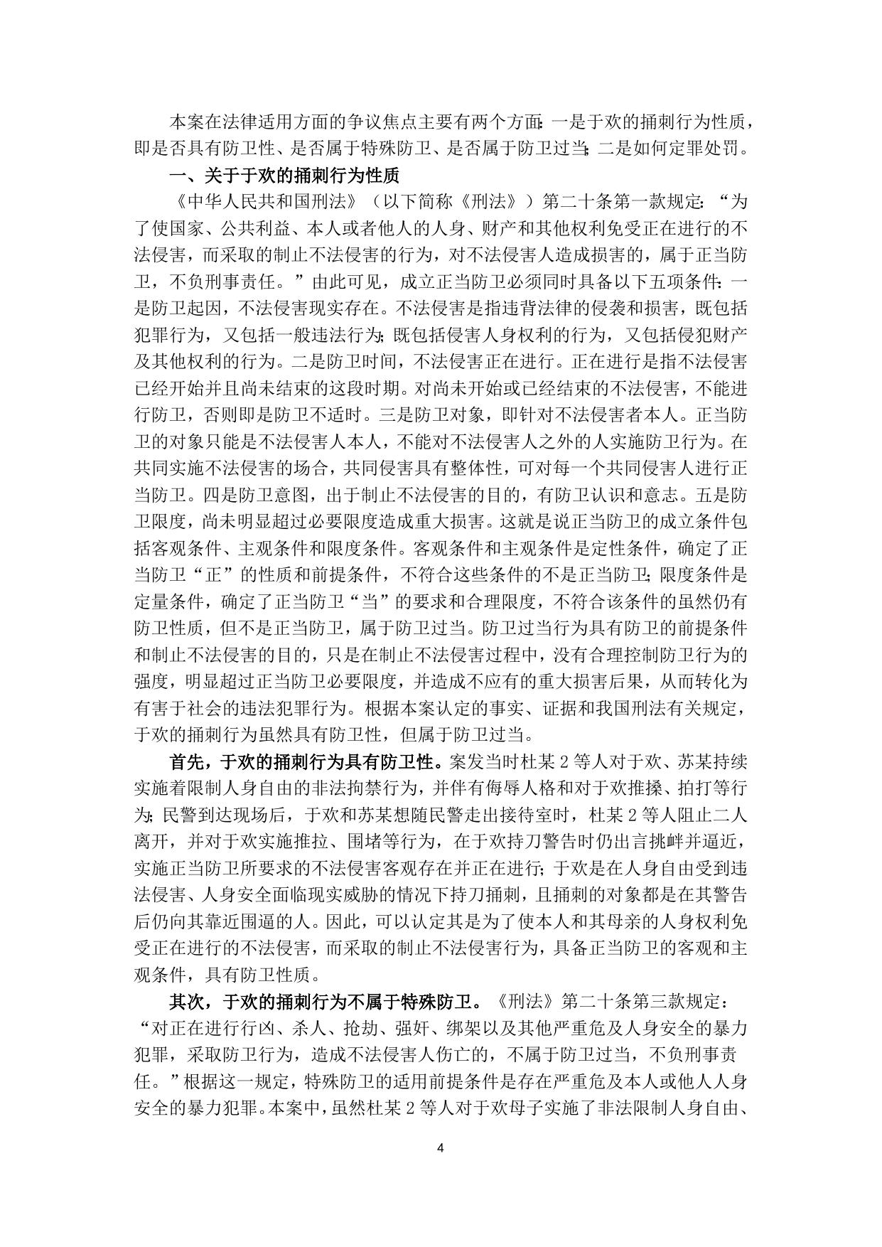 刑法案例库.doc