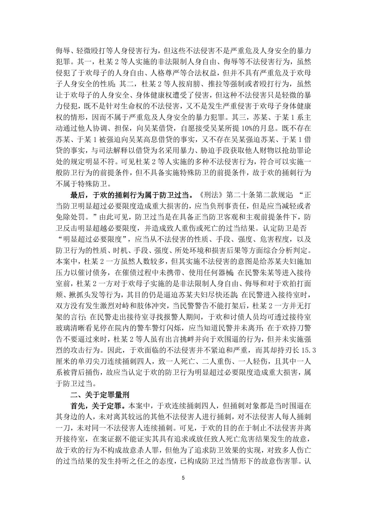 刑法案例库.doc