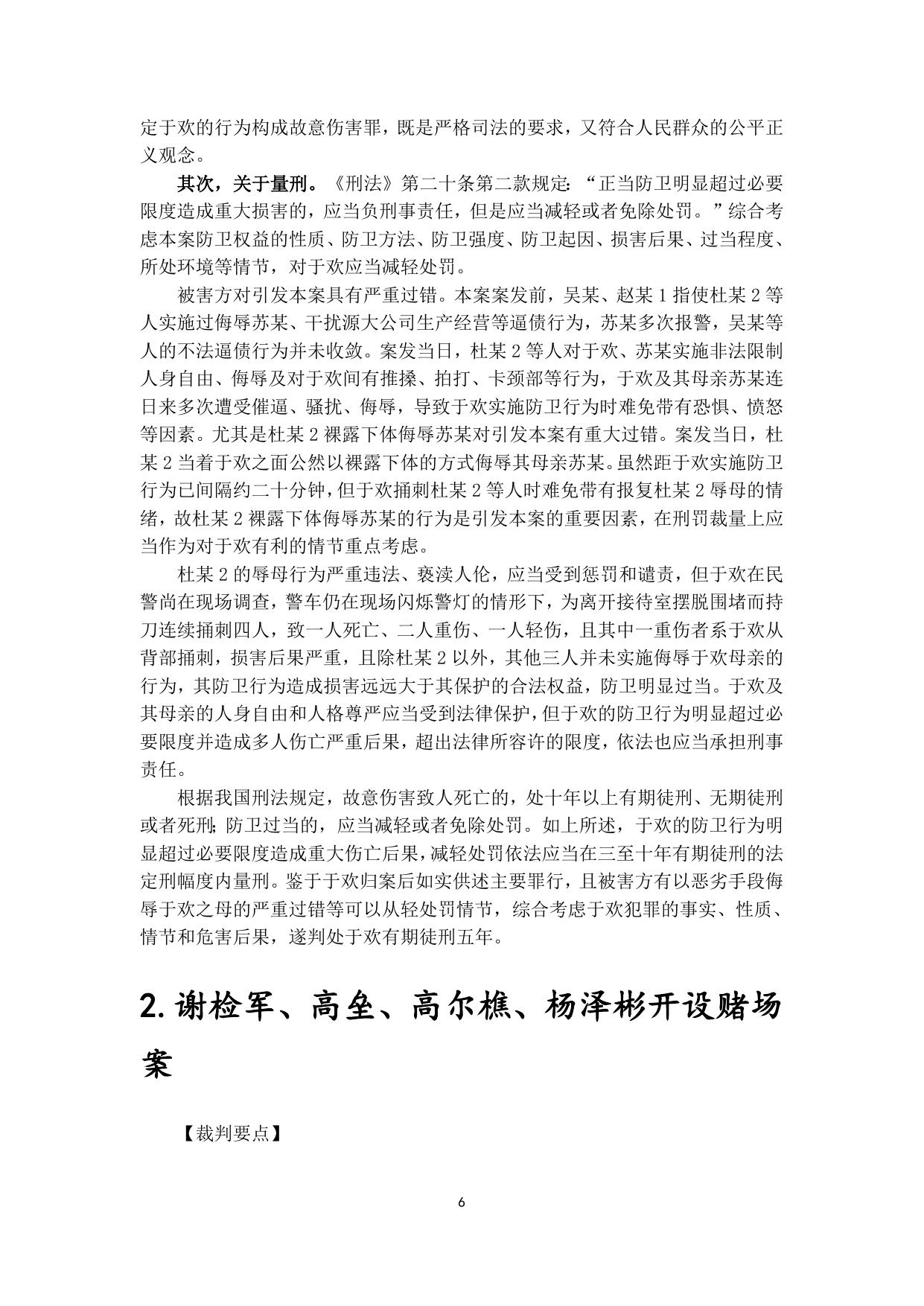 刑法案例库.doc