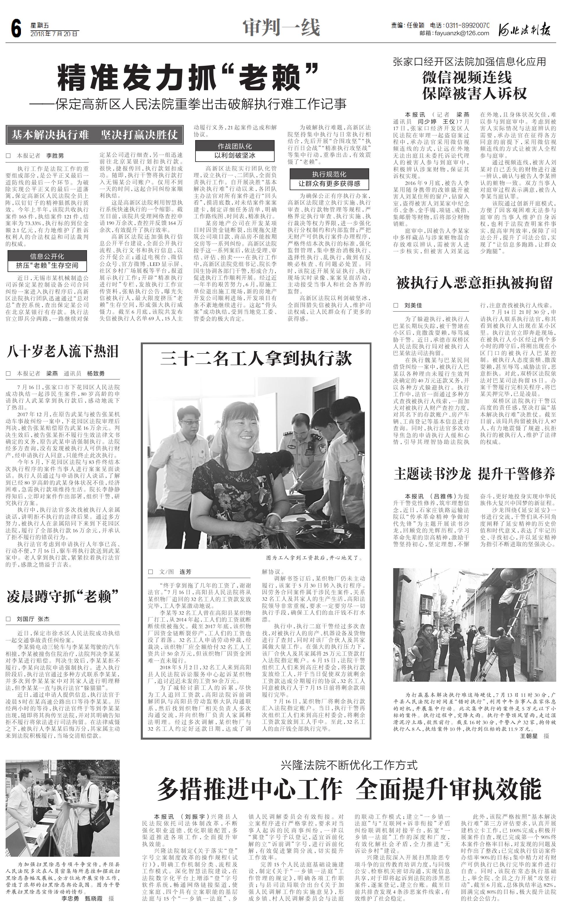 法院周刊-河北省高级人民法院.pdf