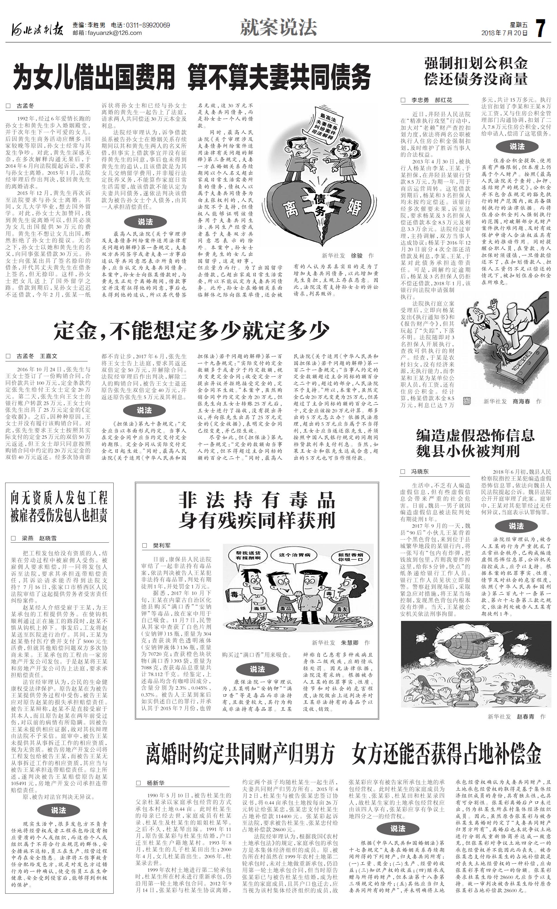 法院周刊-河北省高级人民法院.pdf