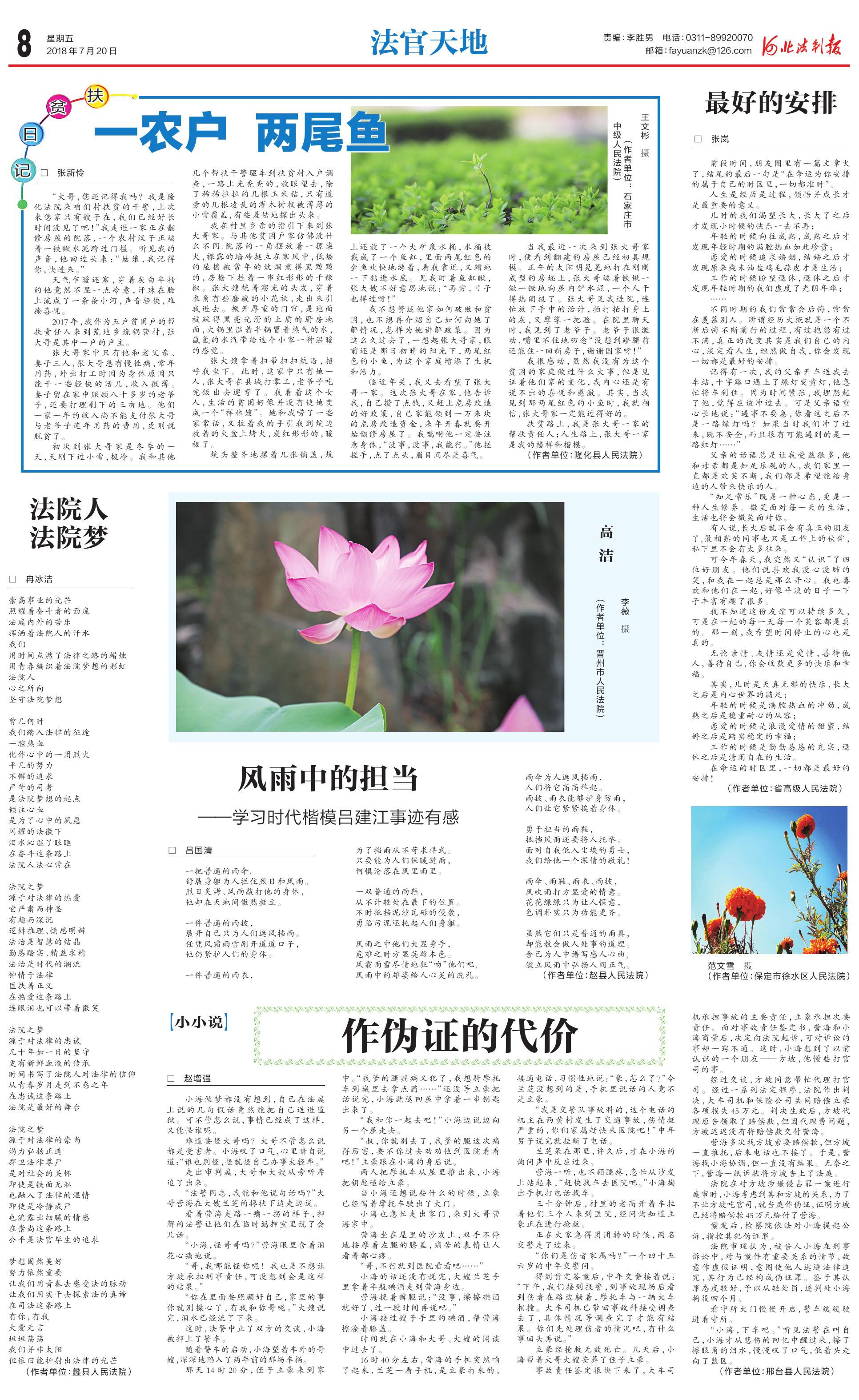 法院周刊-河北省高级人民法院.pdf