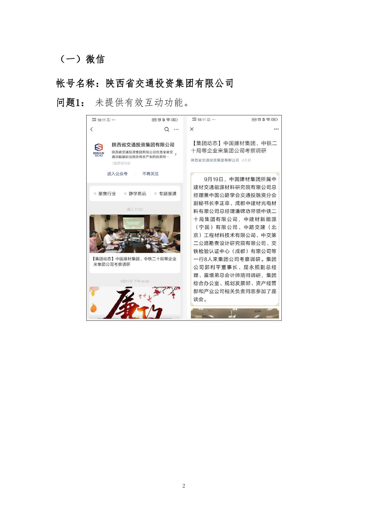 【新媒体】陕西省交通投资集团有限公司.doc