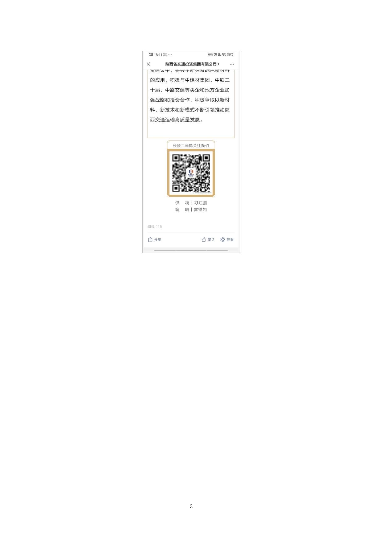 【新媒体】陕西省交通投资集团有限公司.doc