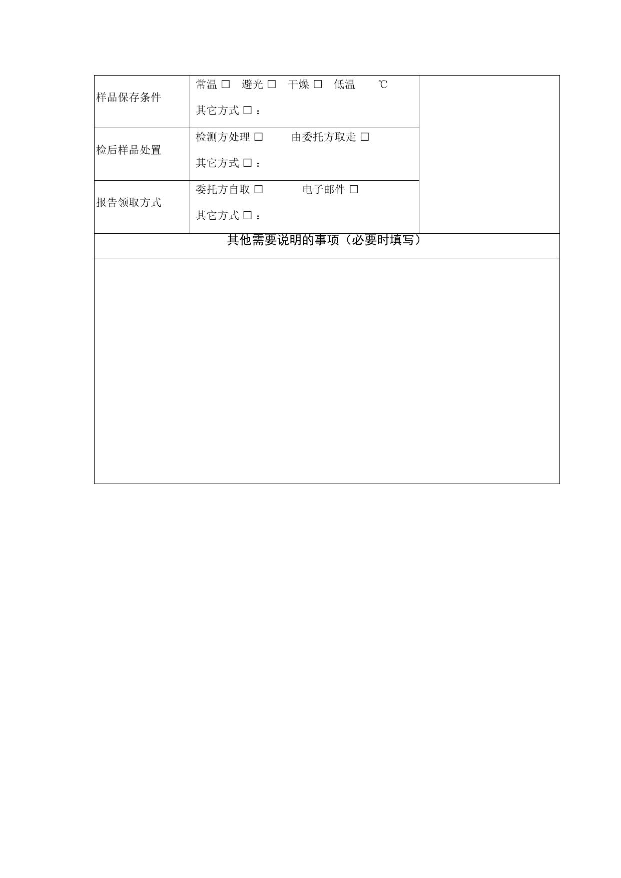 校内样品送样单.docx
