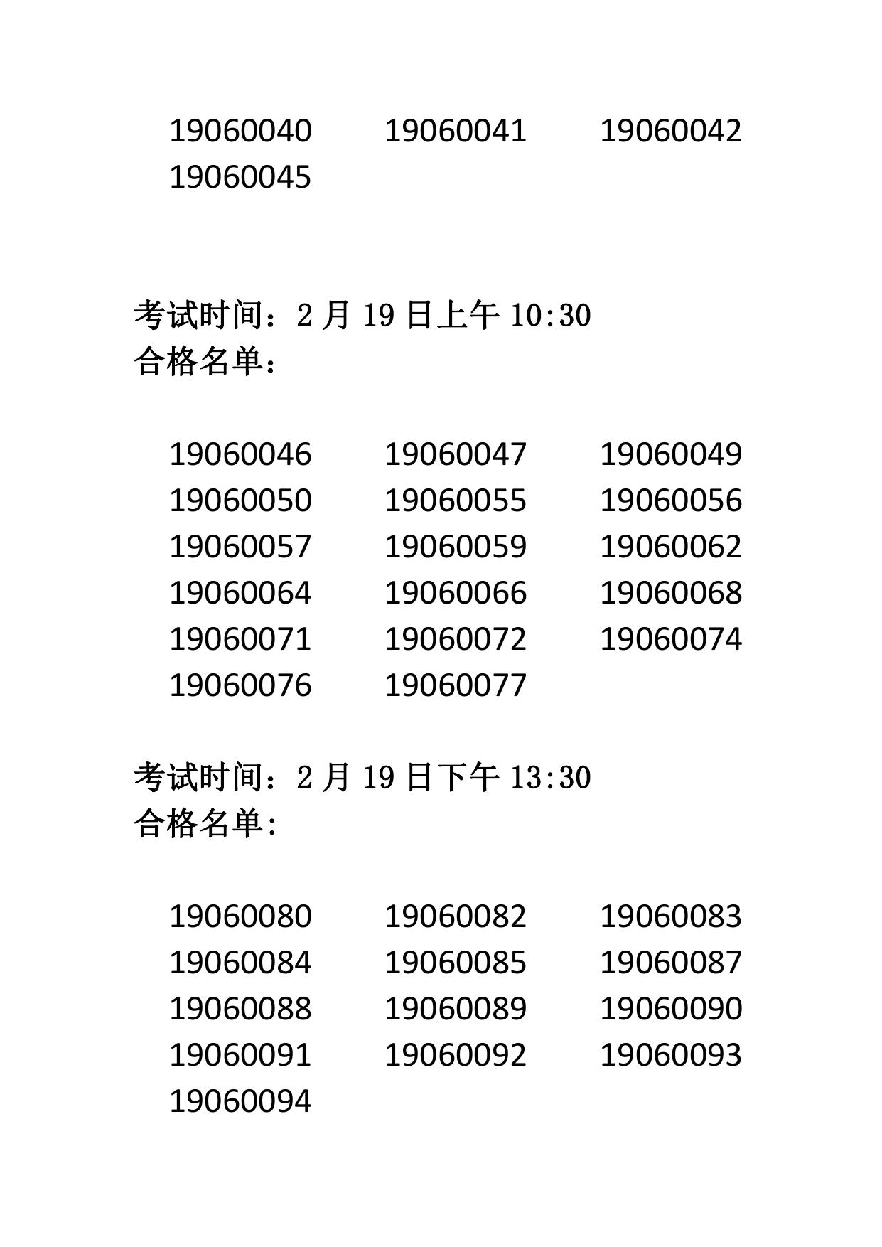 音乐学初试合格名单及复试安排.pdf