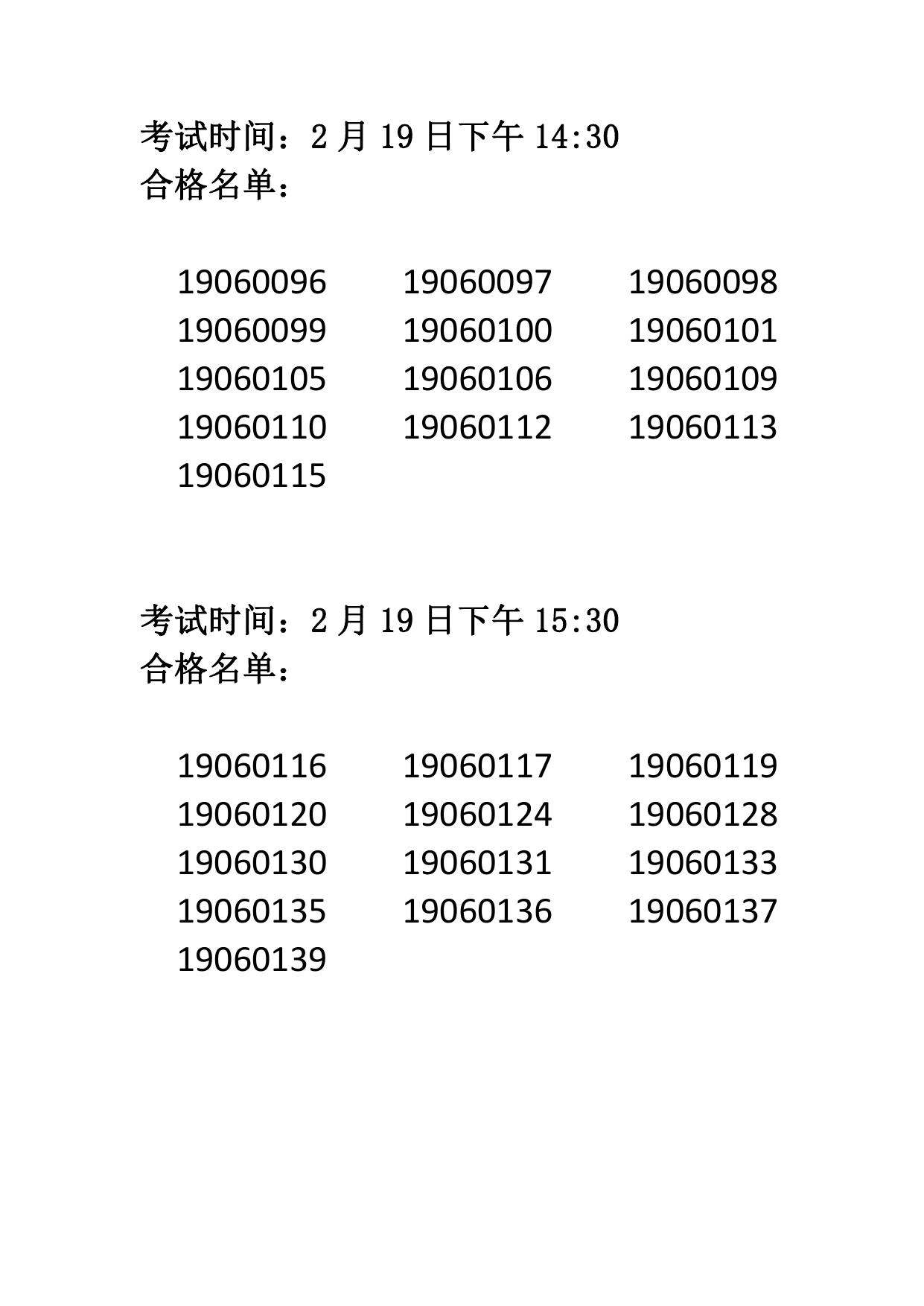 音乐学初试合格名单及复试安排.pdf