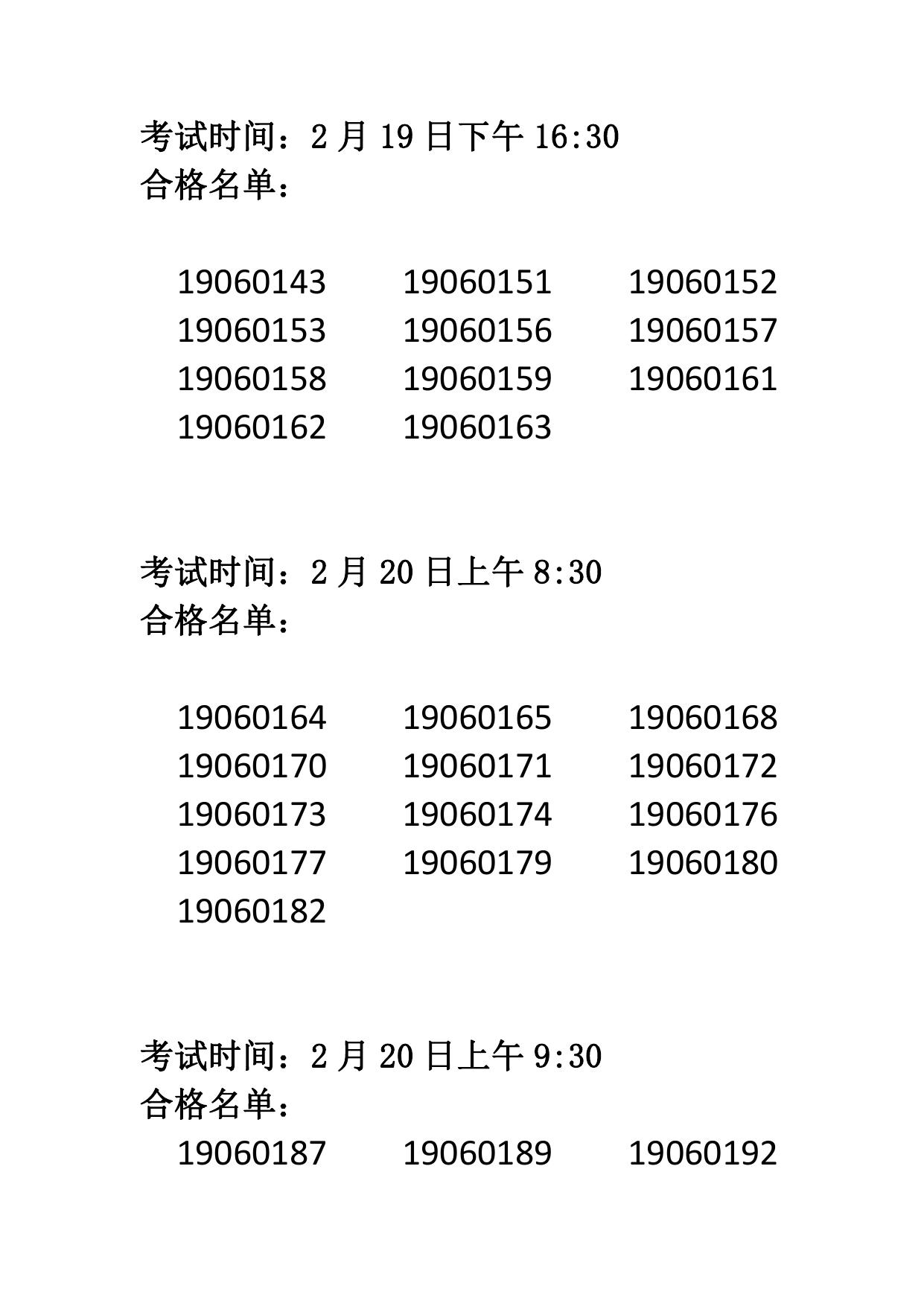 音乐学初试合格名单及复试安排.pdf