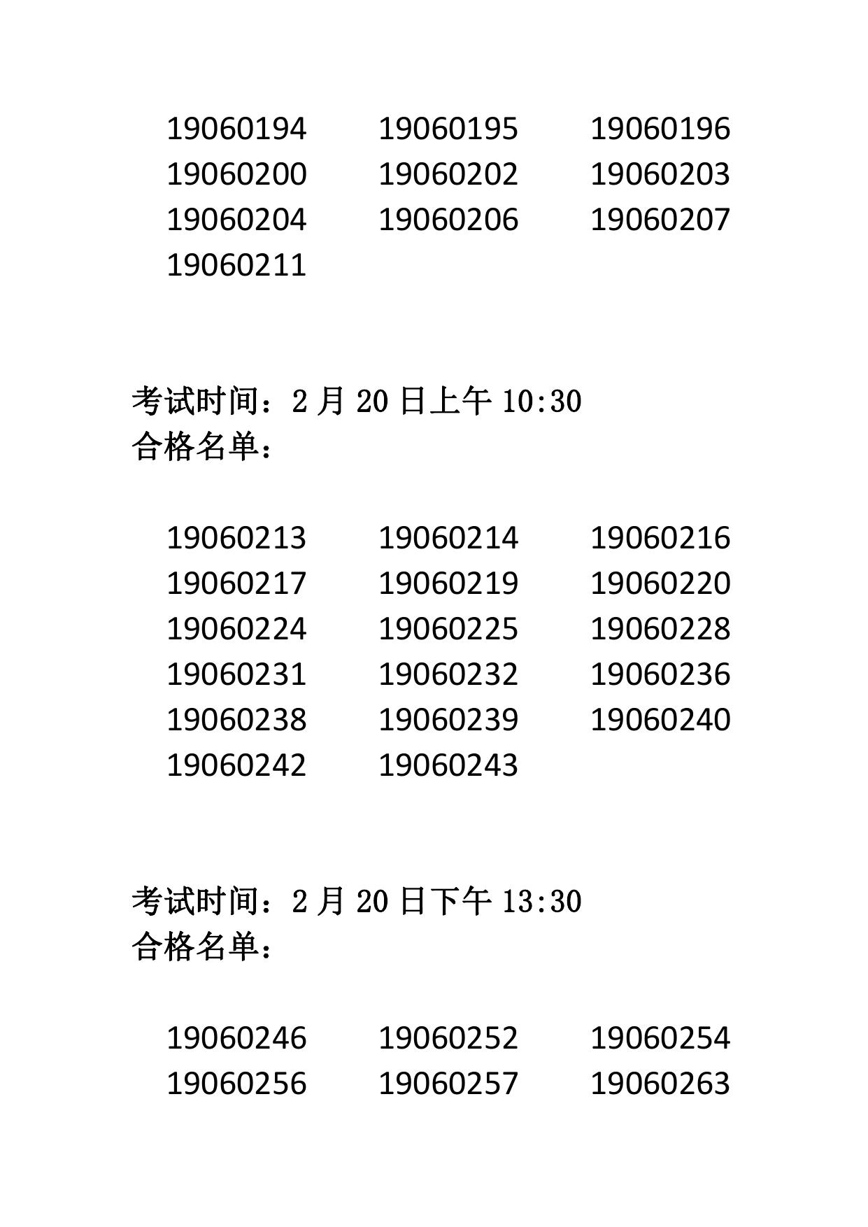 音乐学初试合格名单及复试安排.pdf
