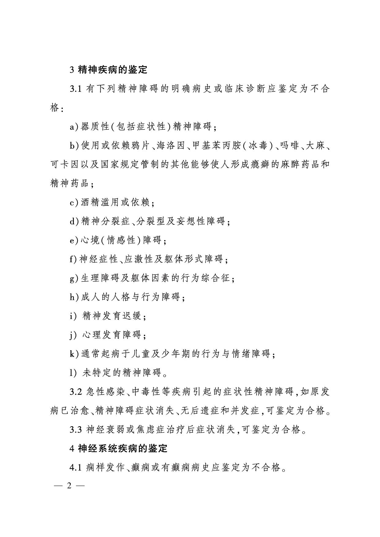 空中交通管制员体检鉴定医学标准.pdf
