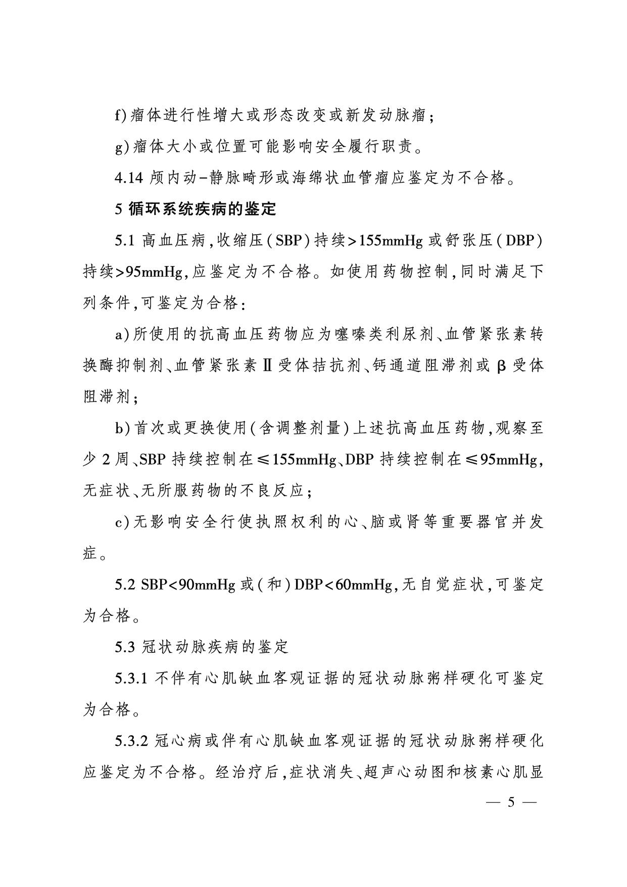 空中交通管制员体检鉴定医学标准.pdf