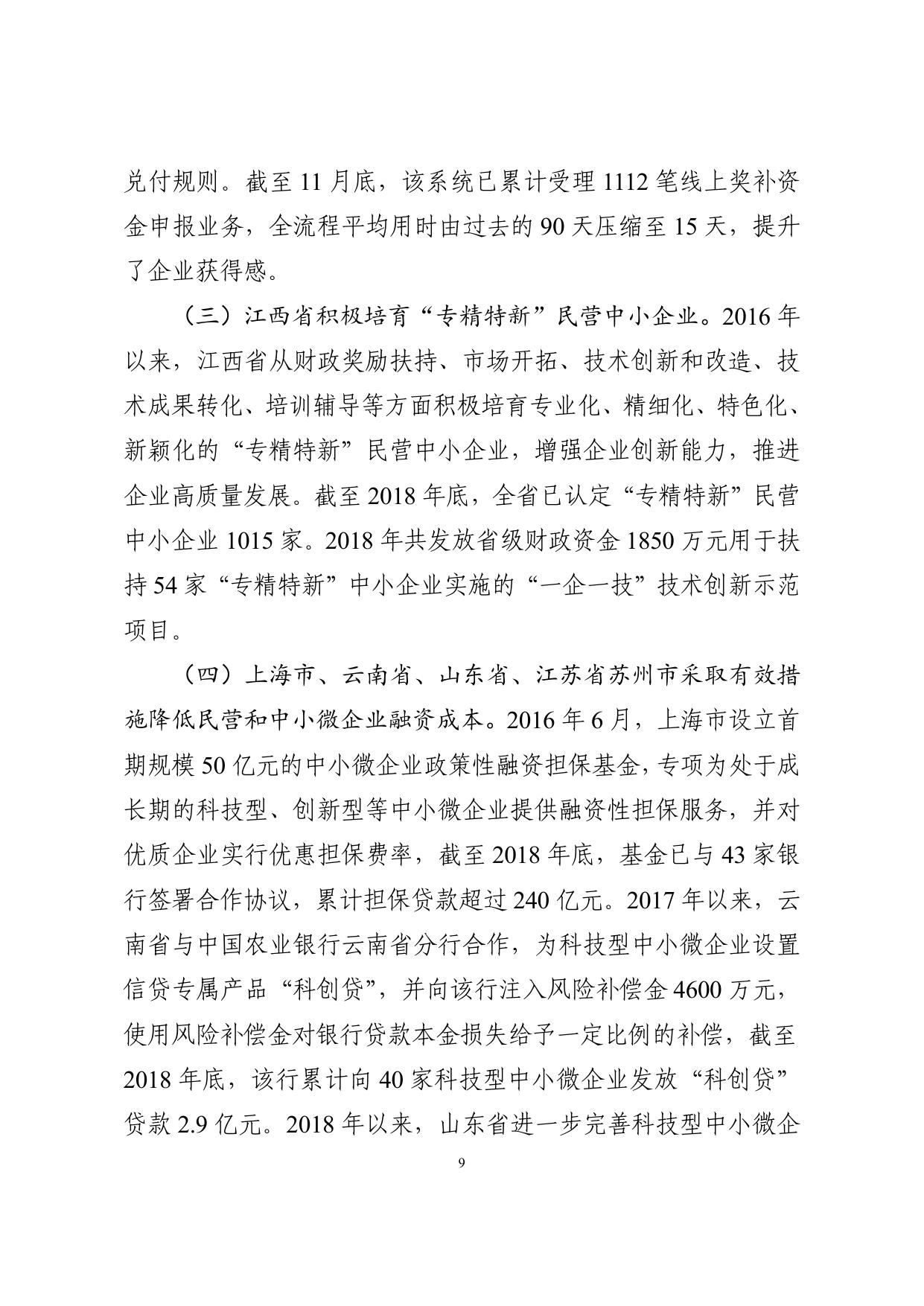 1．一些地区和部门积极推进国家重大政策措施落实的经验做法.pdf