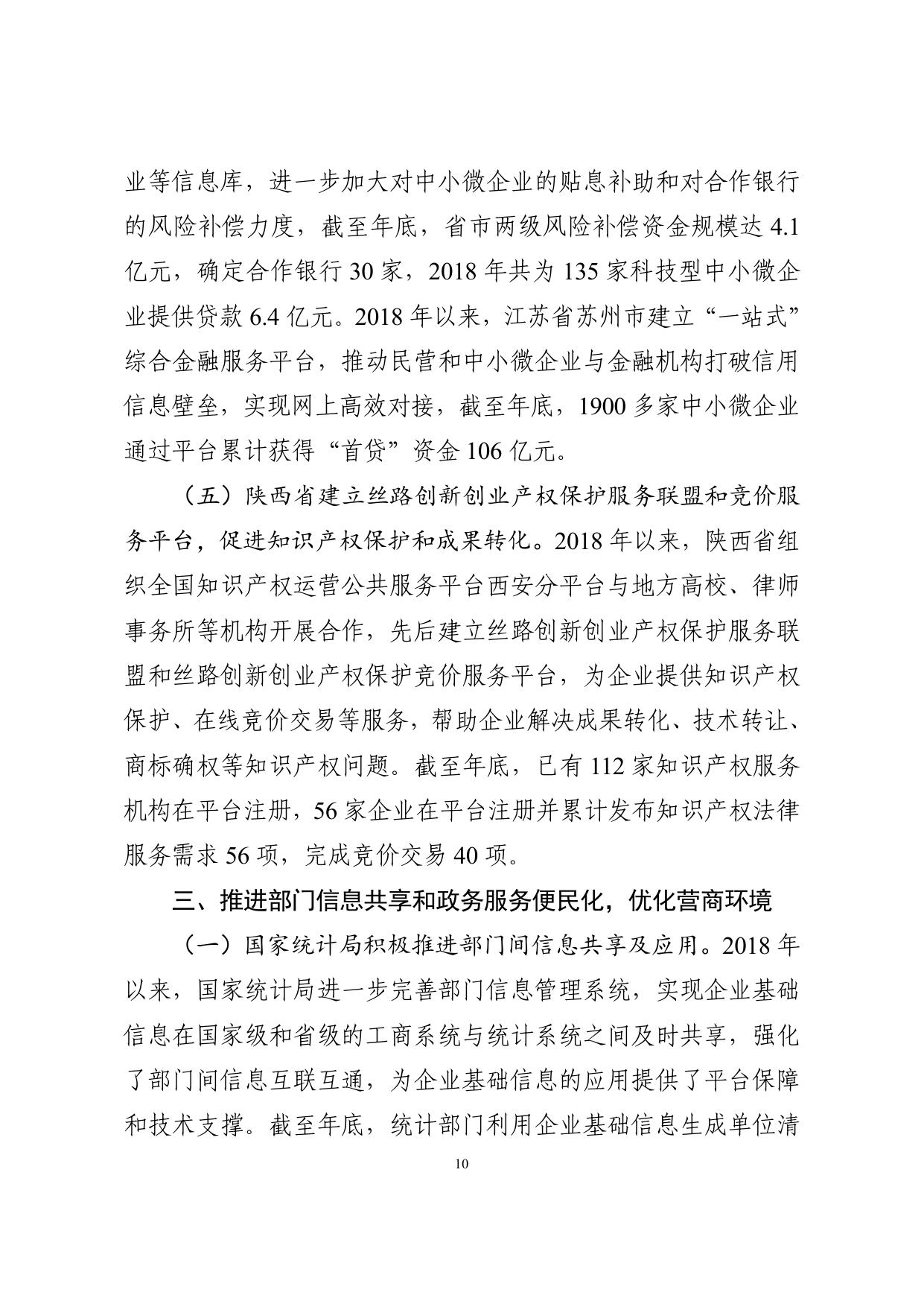 1．一些地区和部门积极推进国家重大政策措施落实的经验做法.pdf