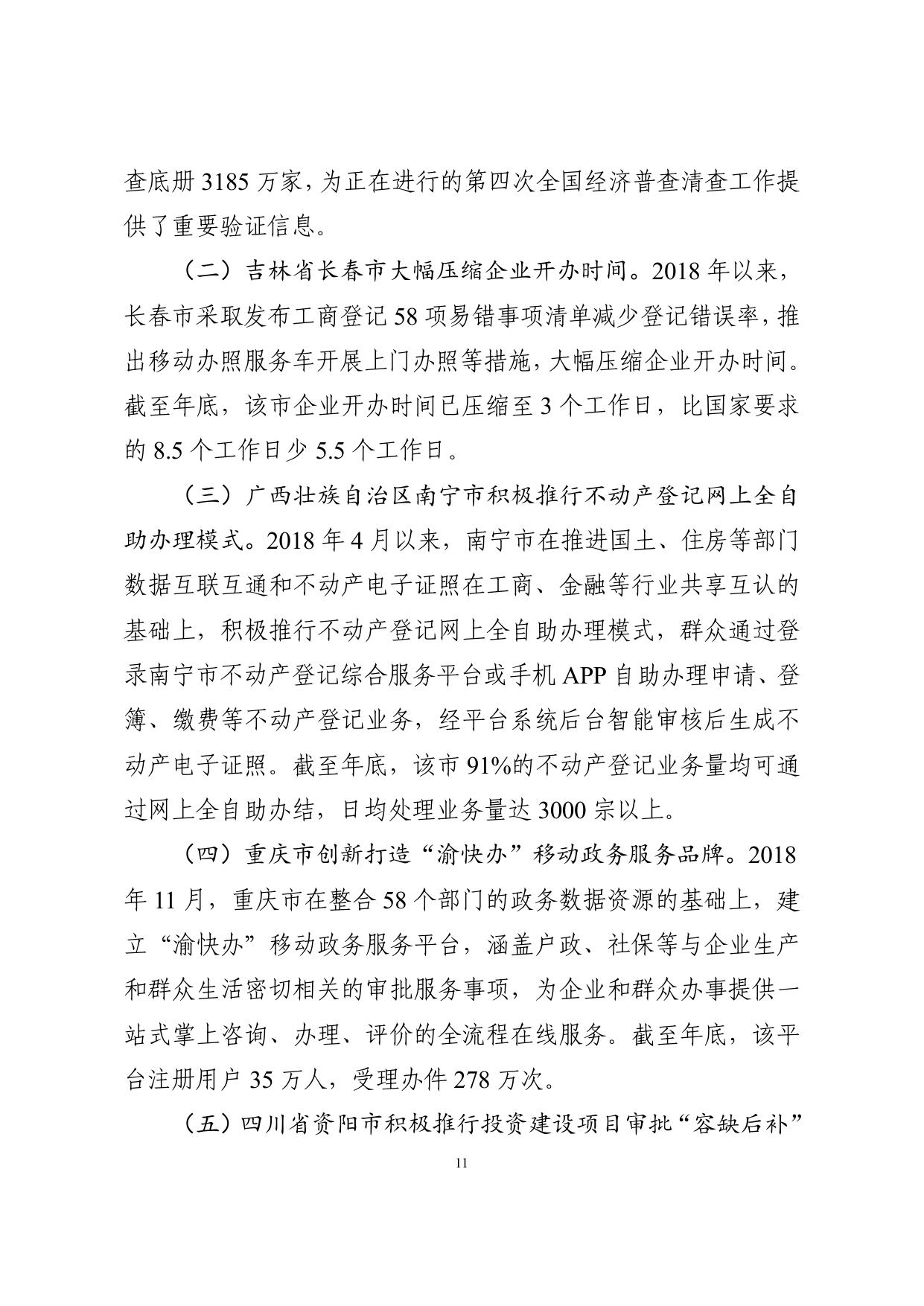1．一些地区和部门积极推进国家重大政策措施落实的经验做法.pdf