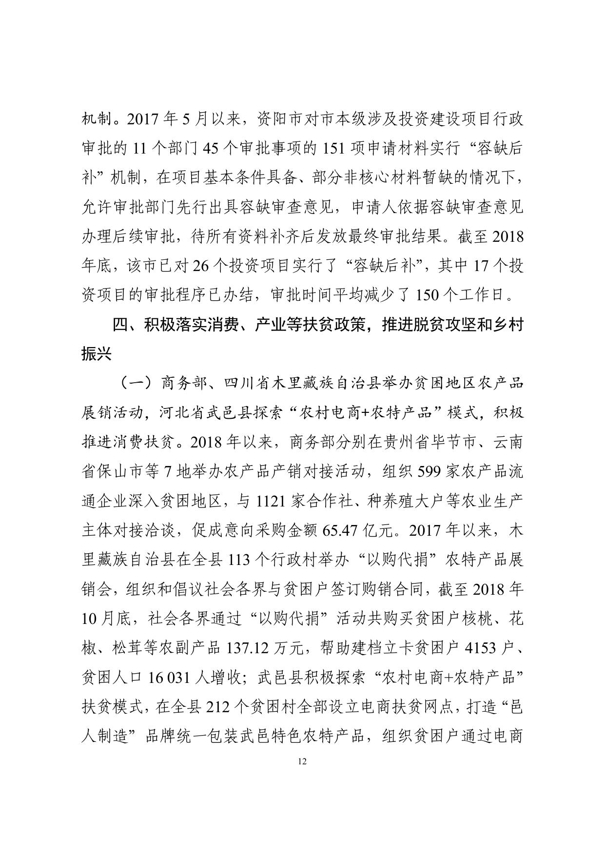 1．一些地区和部门积极推进国家重大政策措施落实的经验做法.pdf