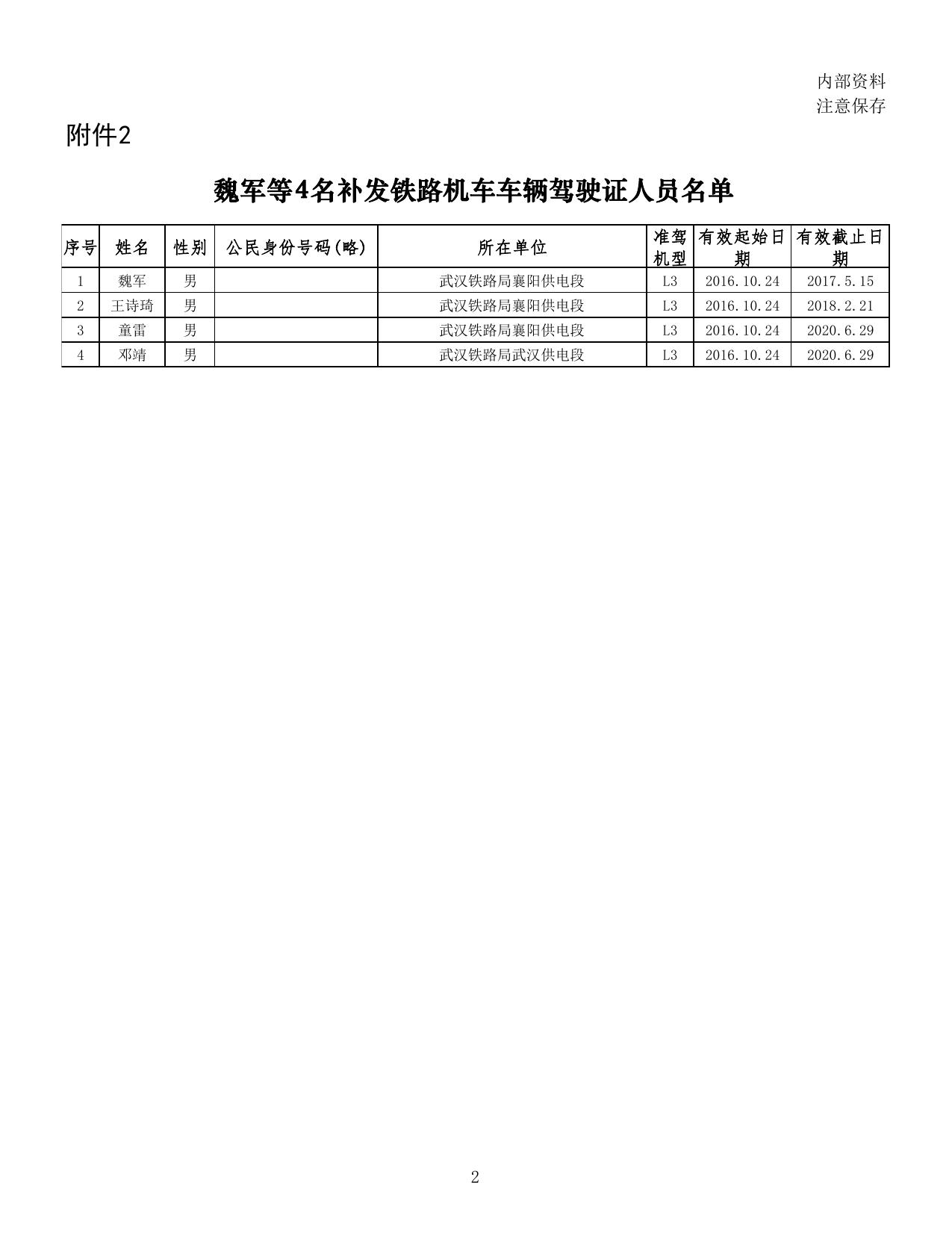国家铁路局行政许可决定书（国铁许准字〔2016〕第574号）.pdf