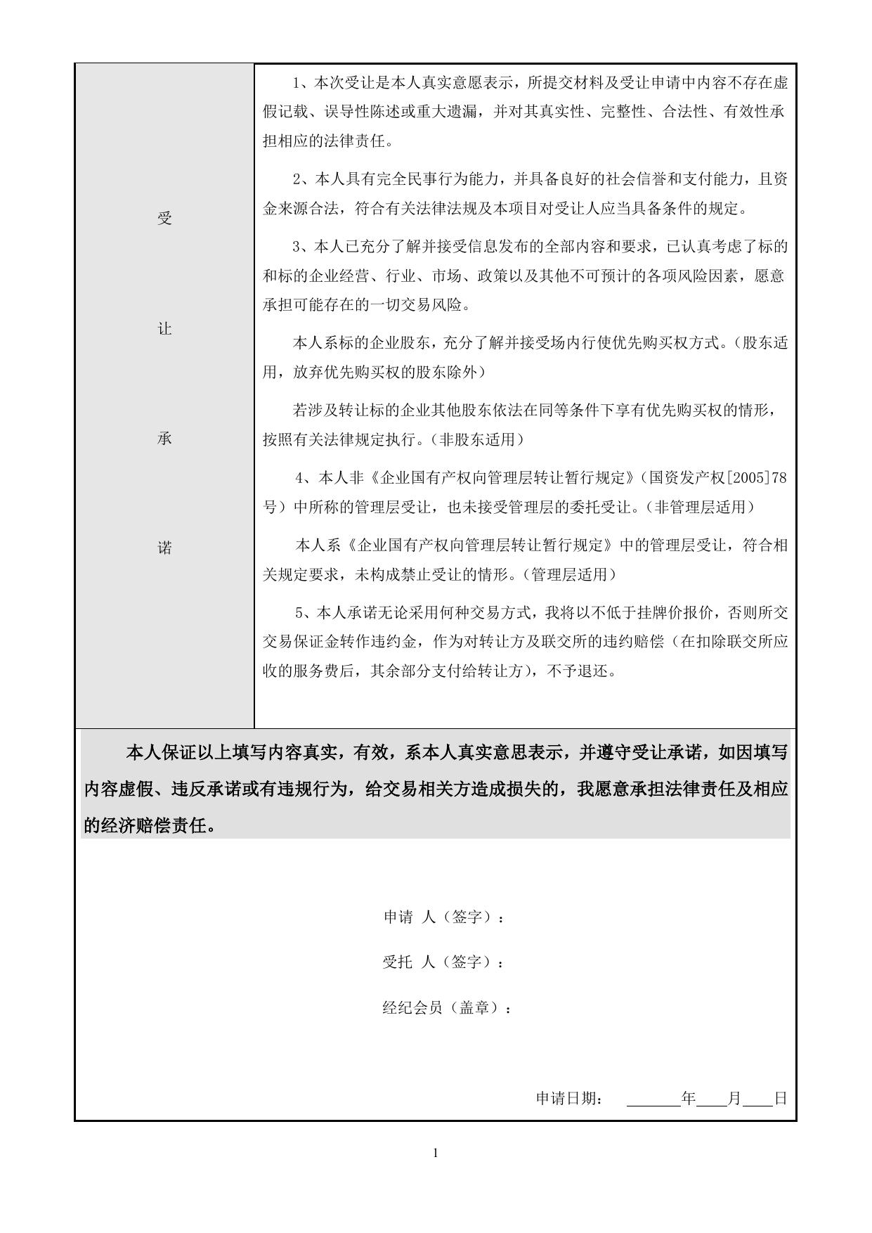 产权受让申请书-自然人.doc