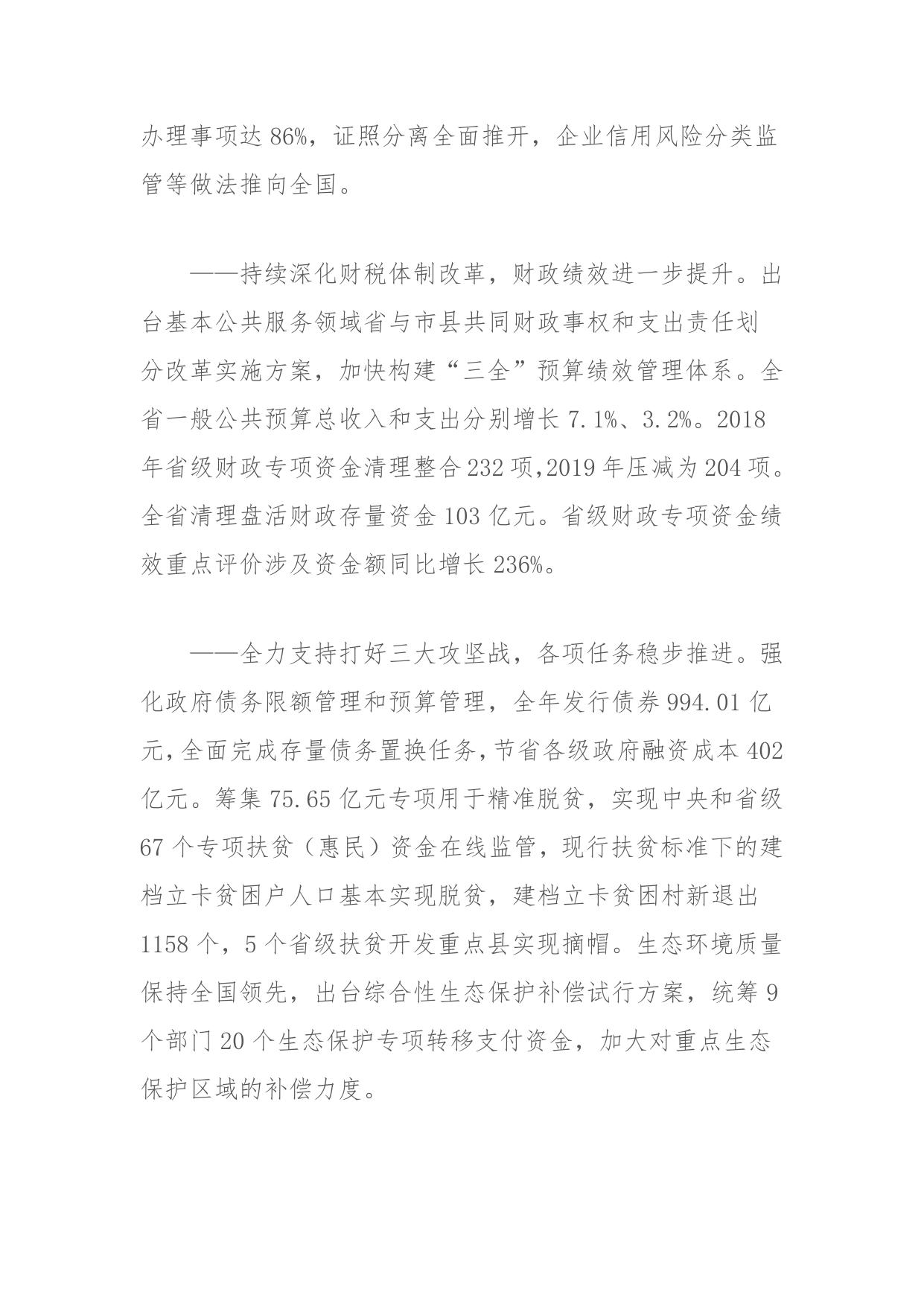 福建省审计厅关于2018年度省级预算执行和其他财政收支的审计结果公告.pdf