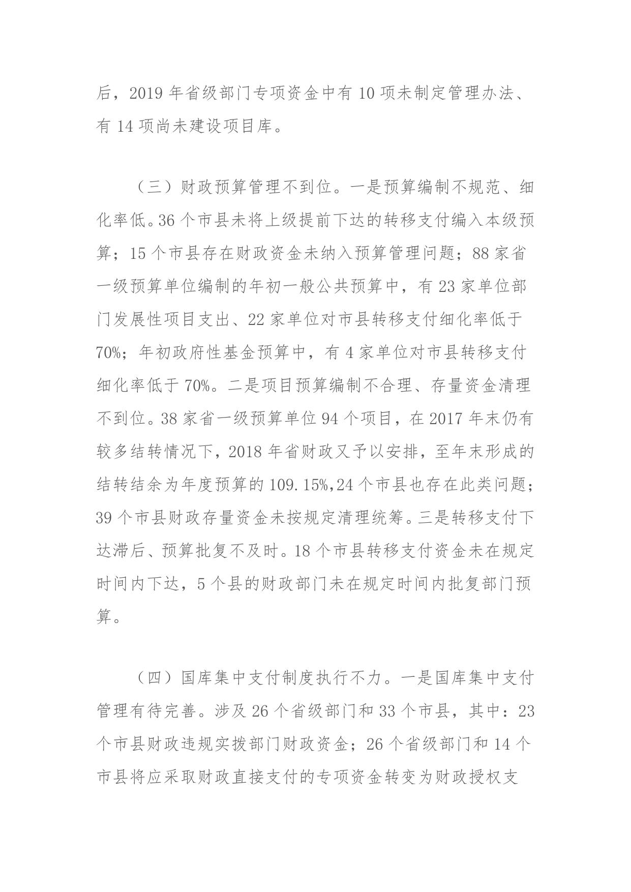 福建省审计厅关于2018年度省级预算执行和其他财政收支的审计结果公告.pdf