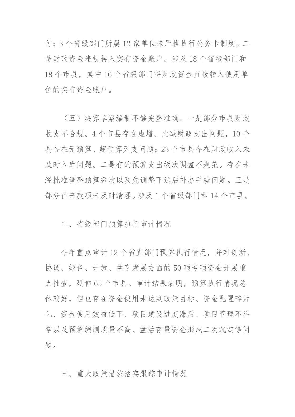 福建省审计厅关于2018年度省级预算执行和其他财政收支的审计结果公告.pdf
