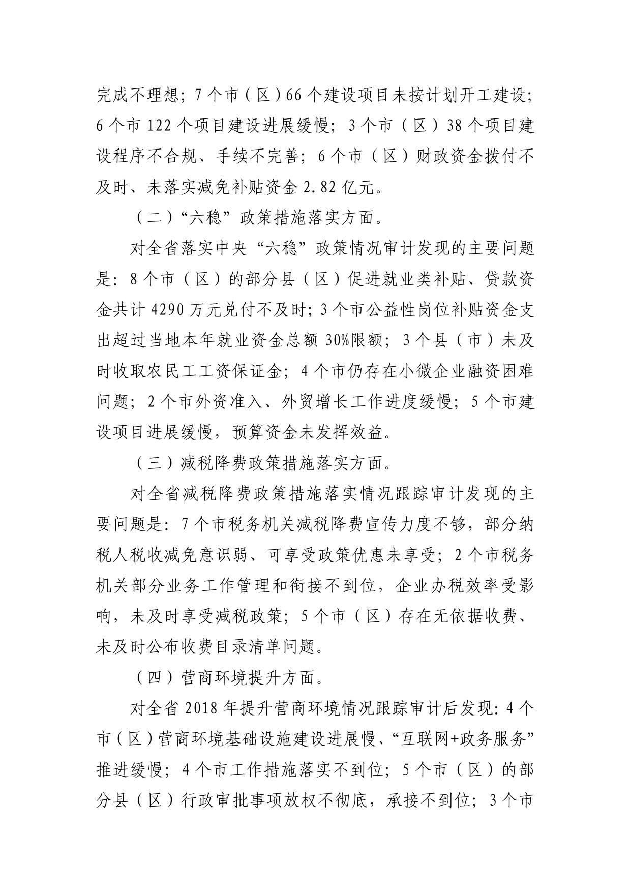 关于陕西省2018年度省级预算执行和其他财政收支情况的审计工作报告.pdf